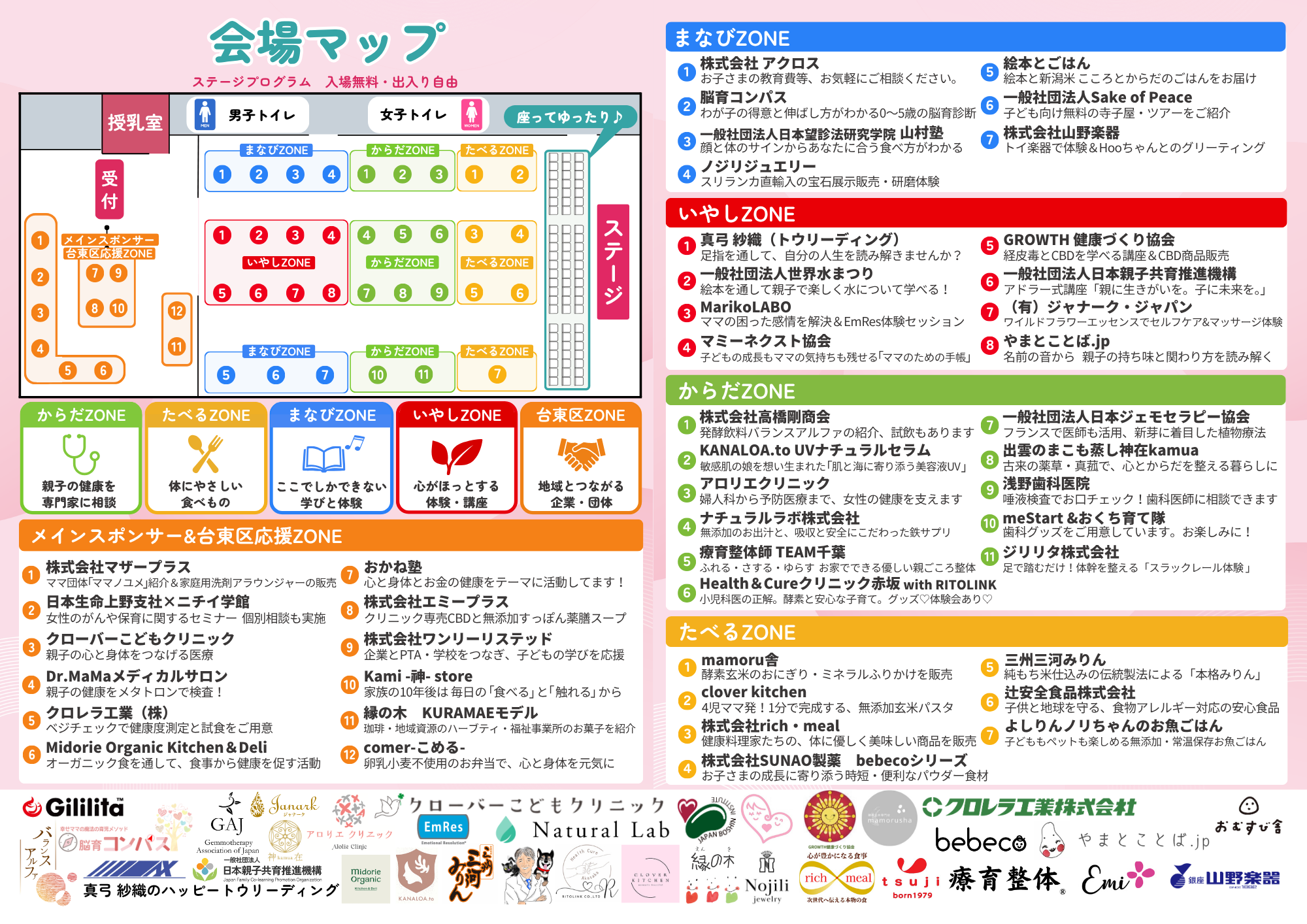第2回 ママフェスPRO 会場マップ
