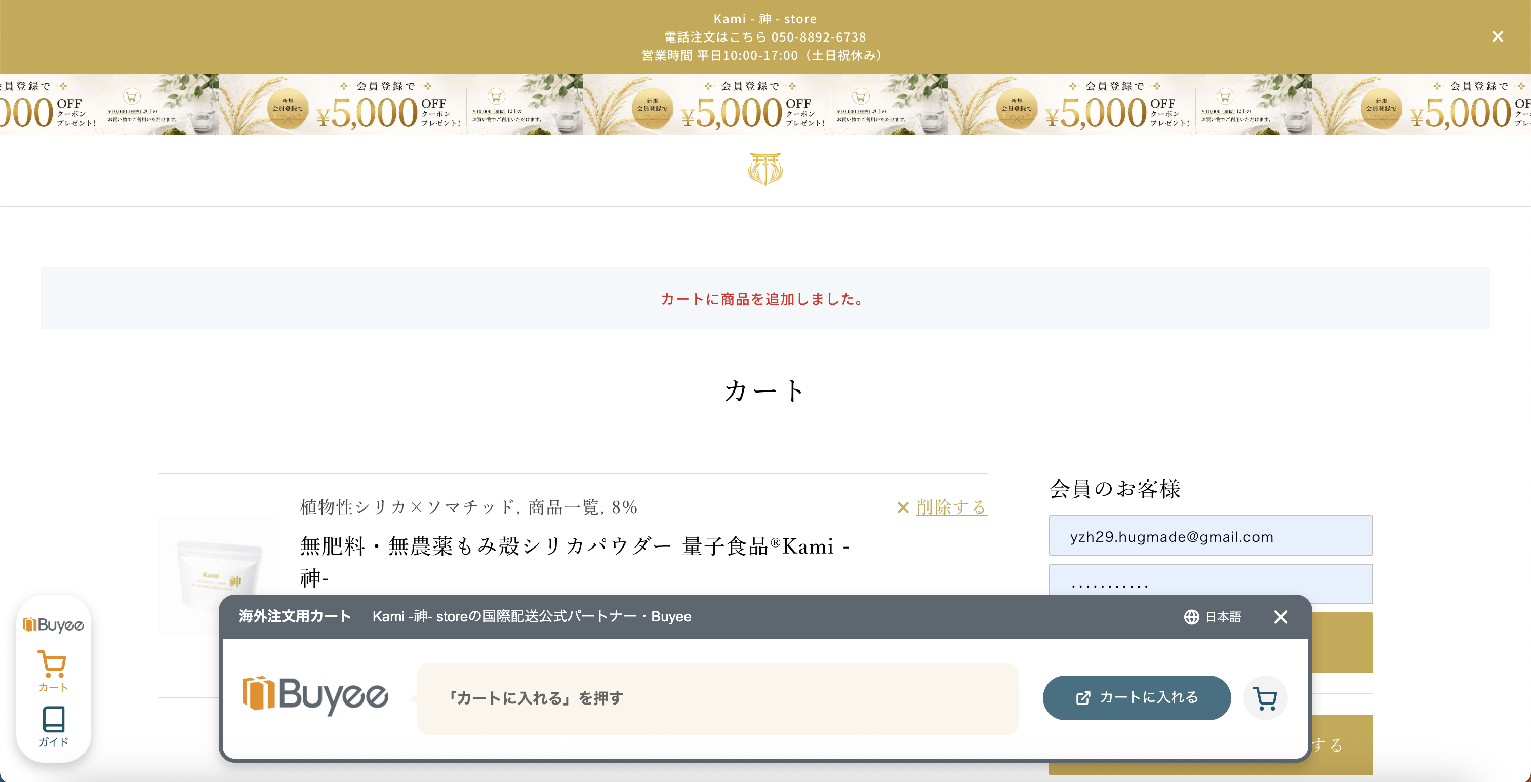Buyee Connect カート追加画面