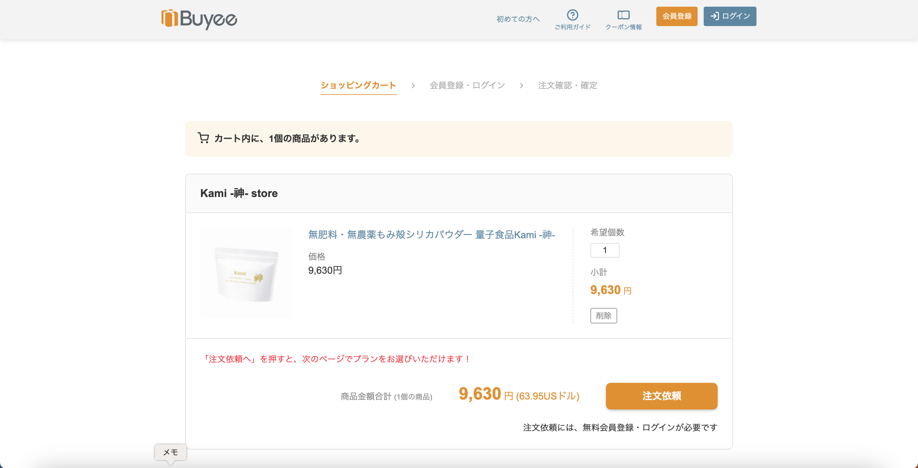 Buyee ショッピングカート画面