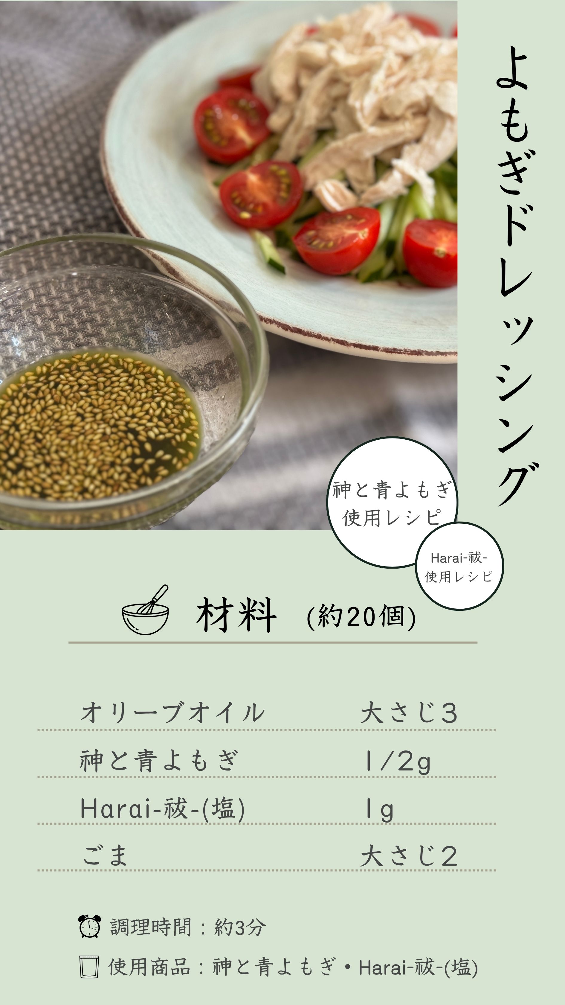よもぎドレッシング 材料
