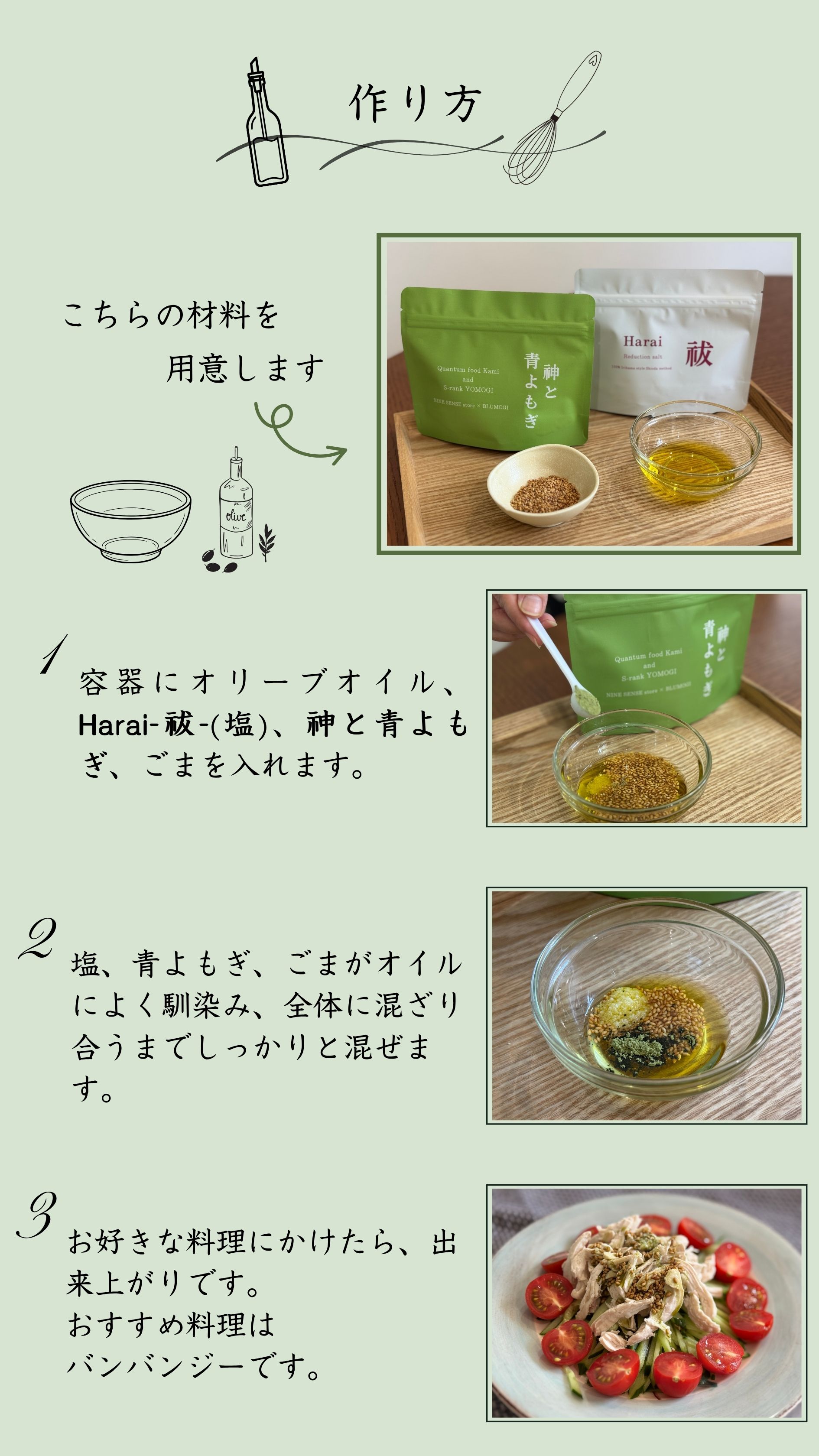 よもぎドレッシング 作り方