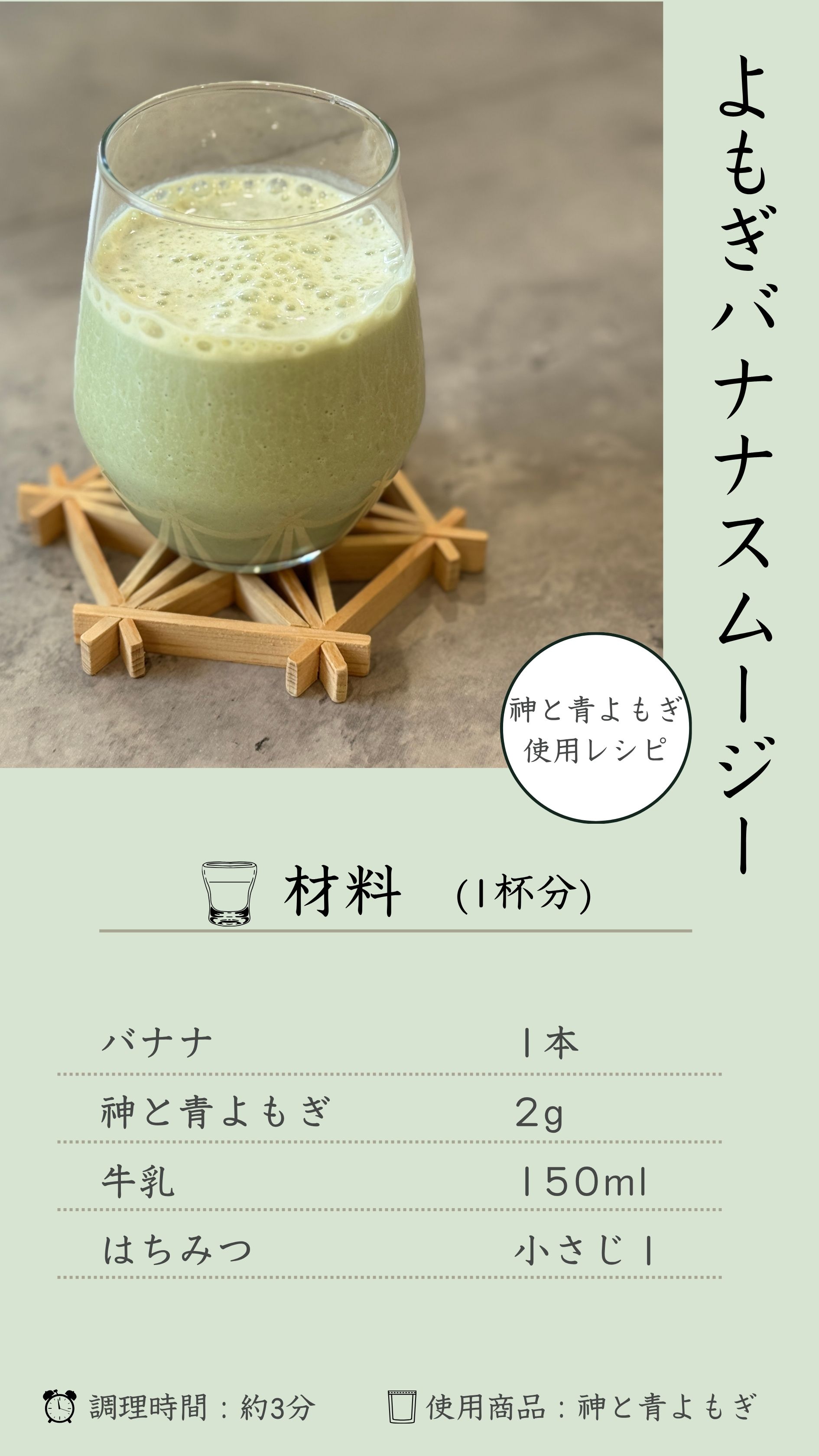 よもぎバナナスムージー 材料