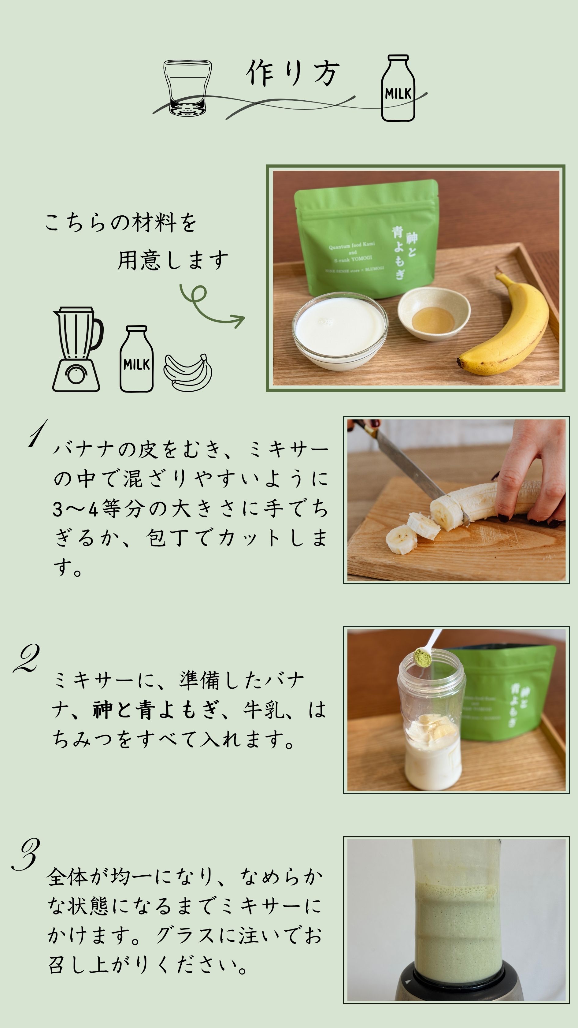 よもぎバナナスムージー 作り方