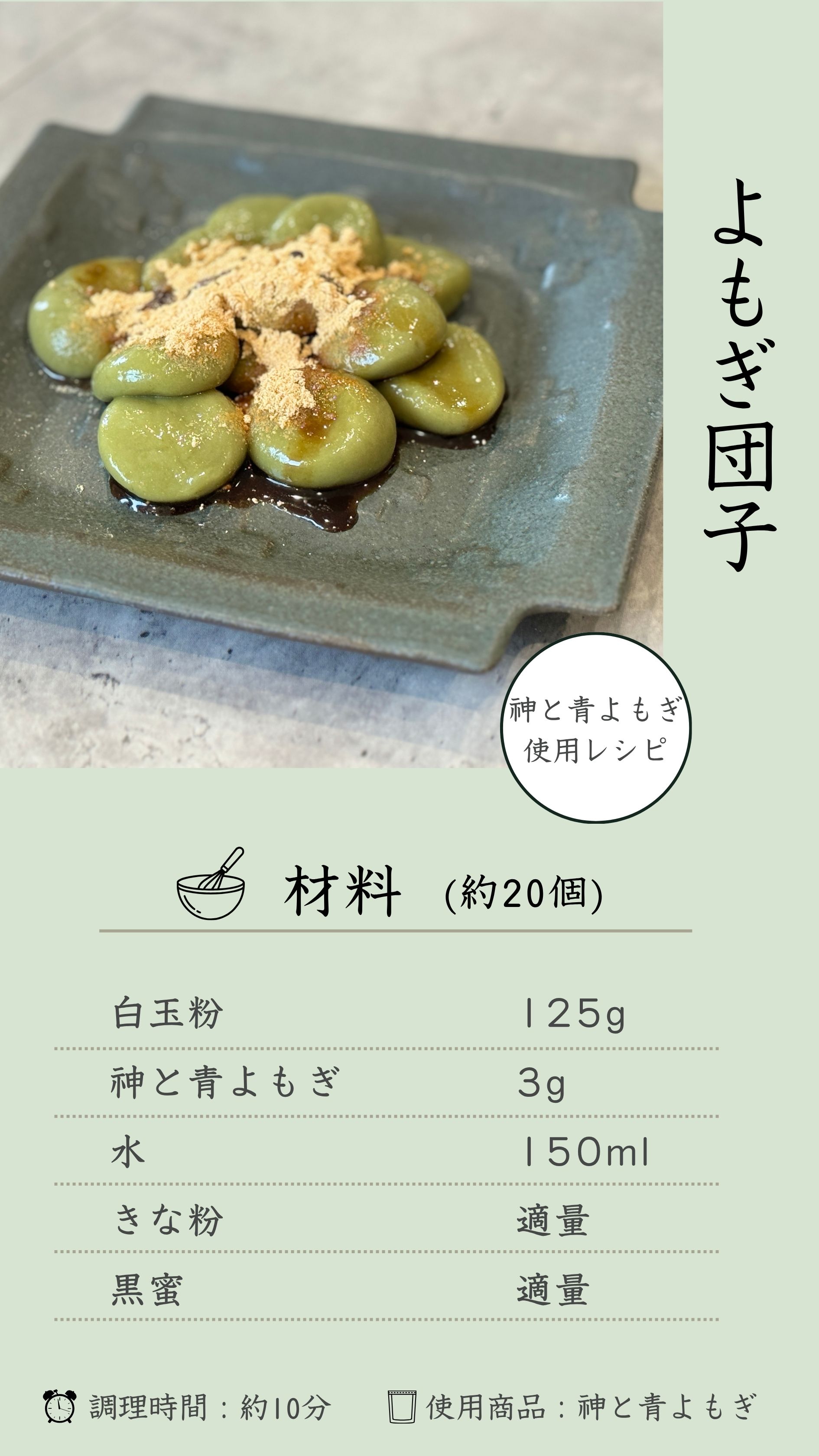 よもぎ団子 材料