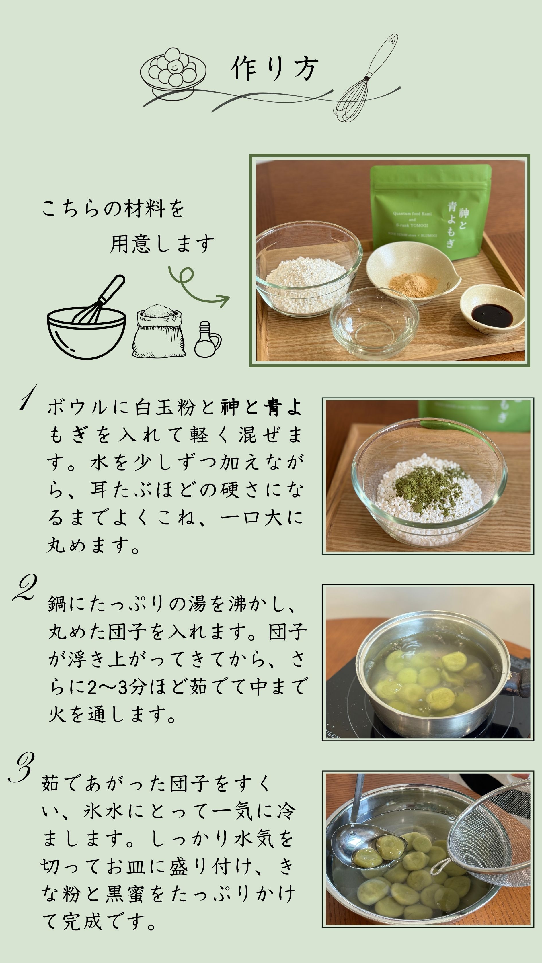 よもぎ団子 作り方
