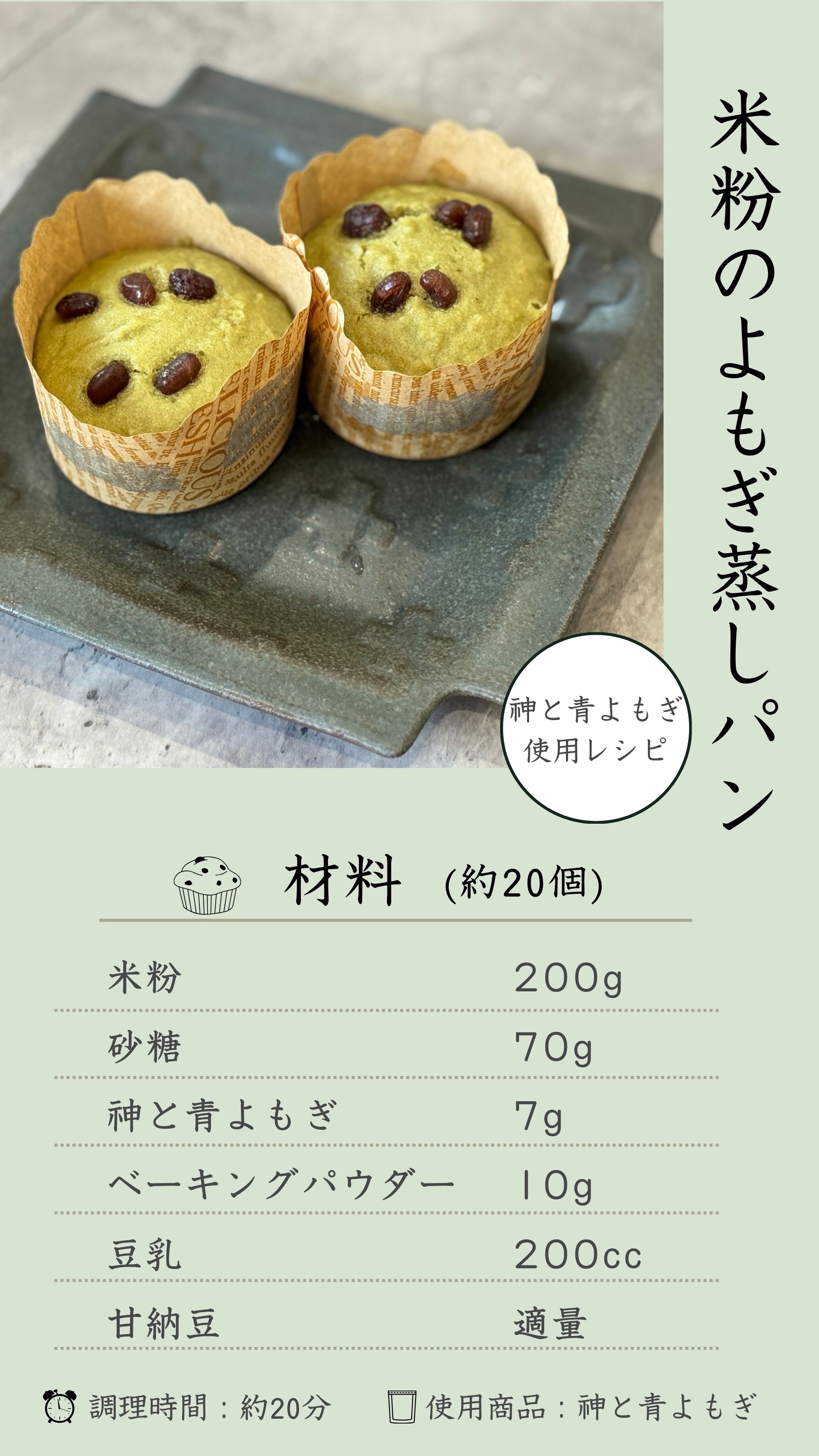 米粉のよもぎ蒸しパン 材料