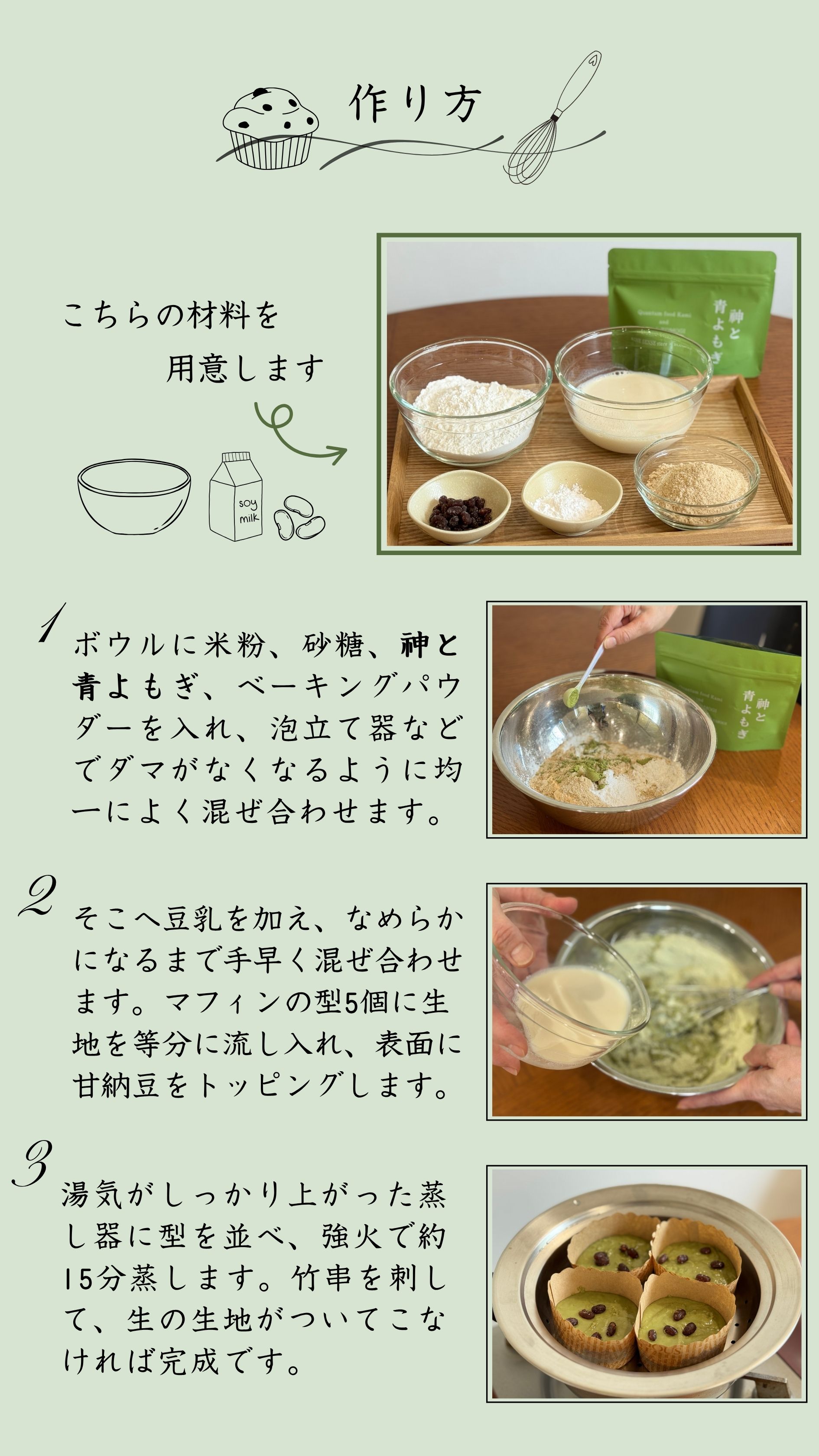 米粉のよもぎ蒸しパン 作り方