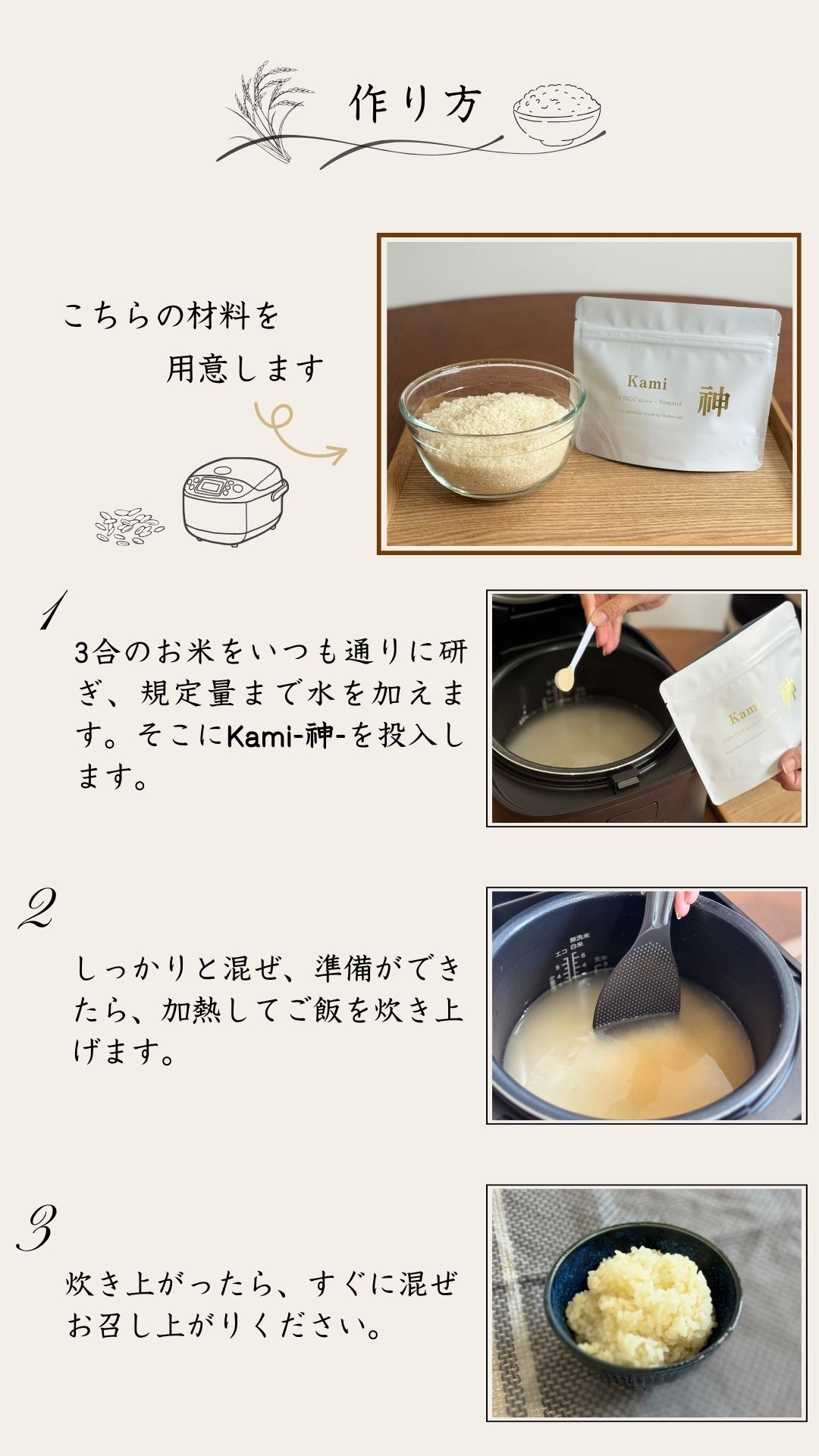 Kamiごはん 作り方