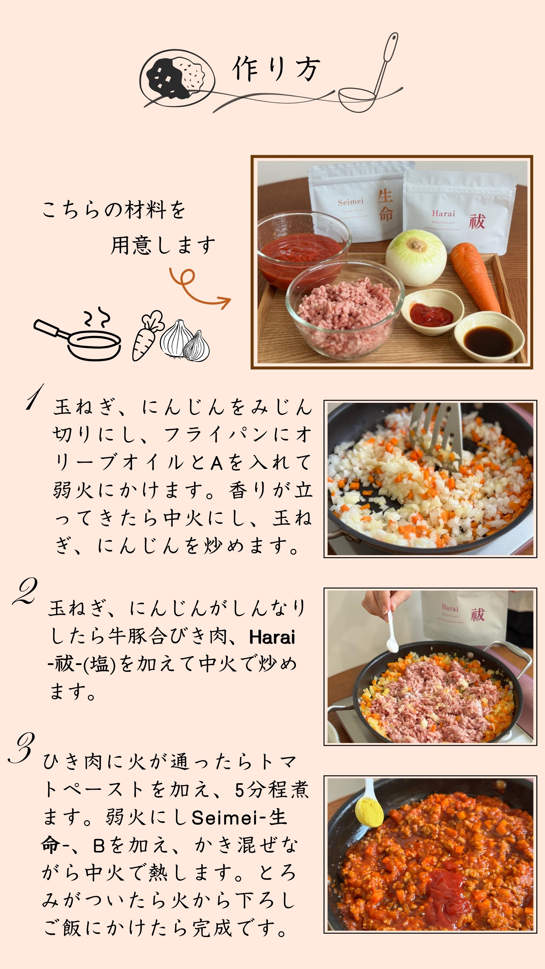 生命のキーマカレー 作り方