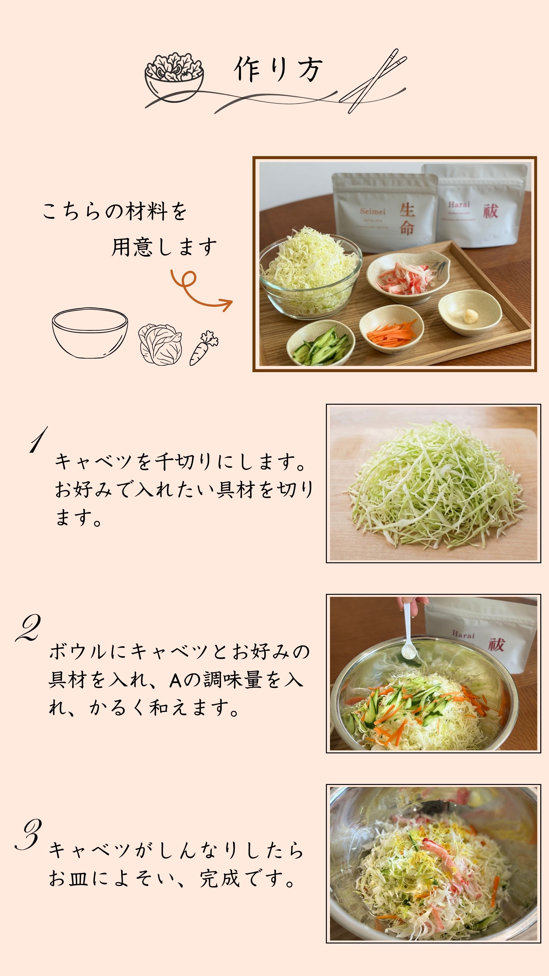 生命のスパイシーキャベツ 作り方