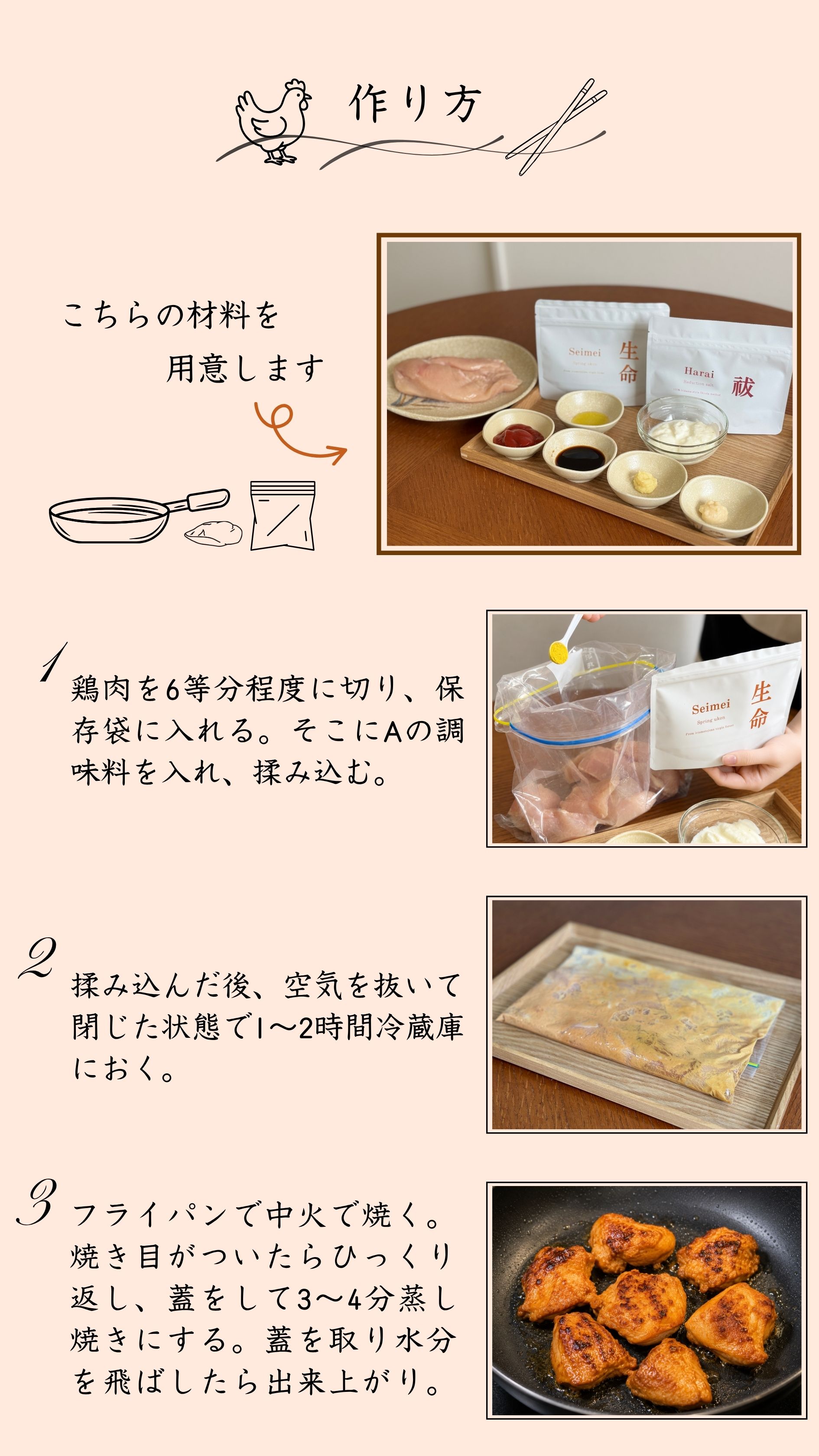 生命のタンドリーチキン 作り方