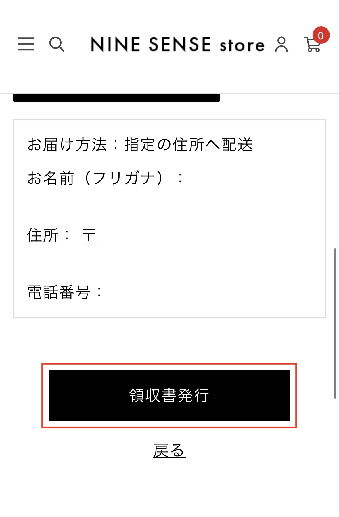 注文履歴詳細 領収書発行ボタン