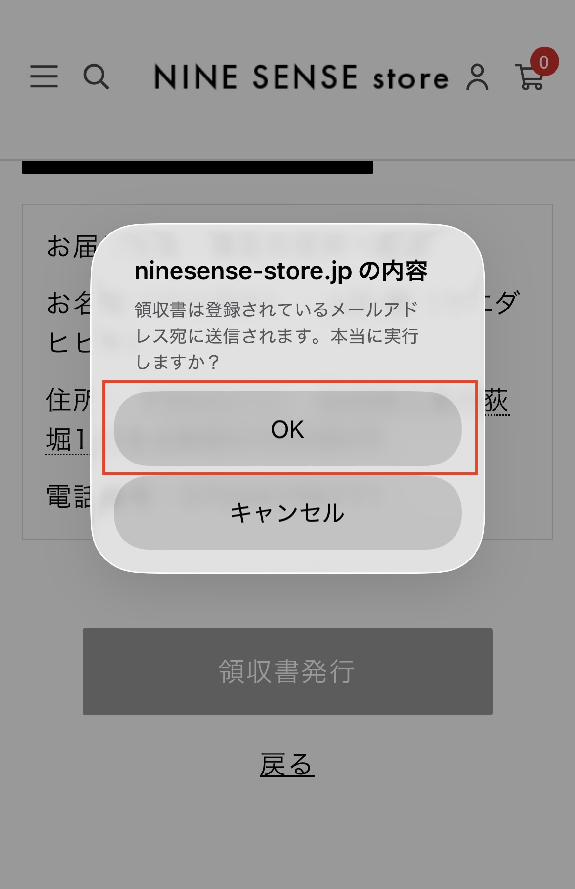 領収書発行 確認ダイアログ