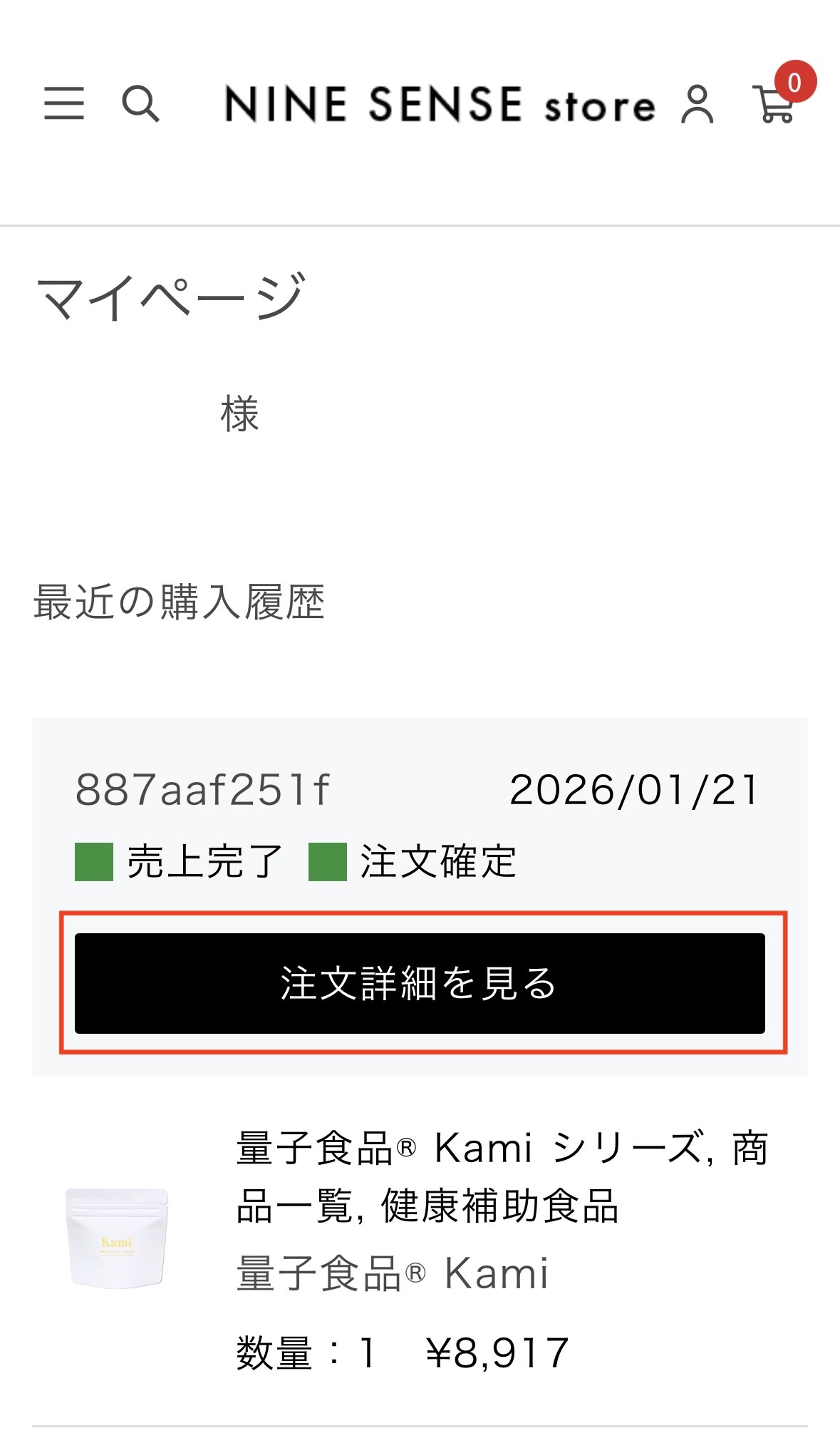 マイページ 購入履歴