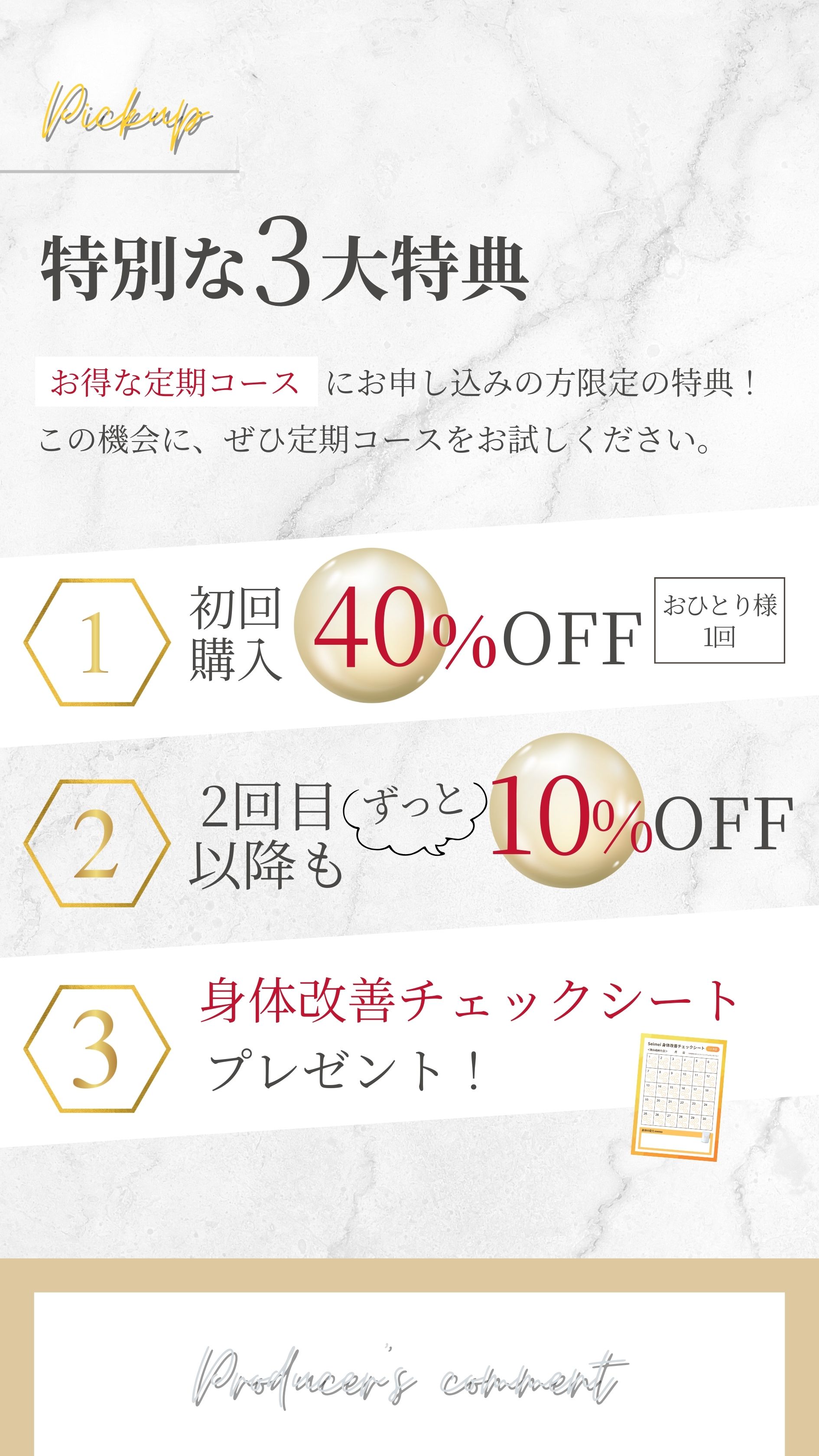 特別な3大特典