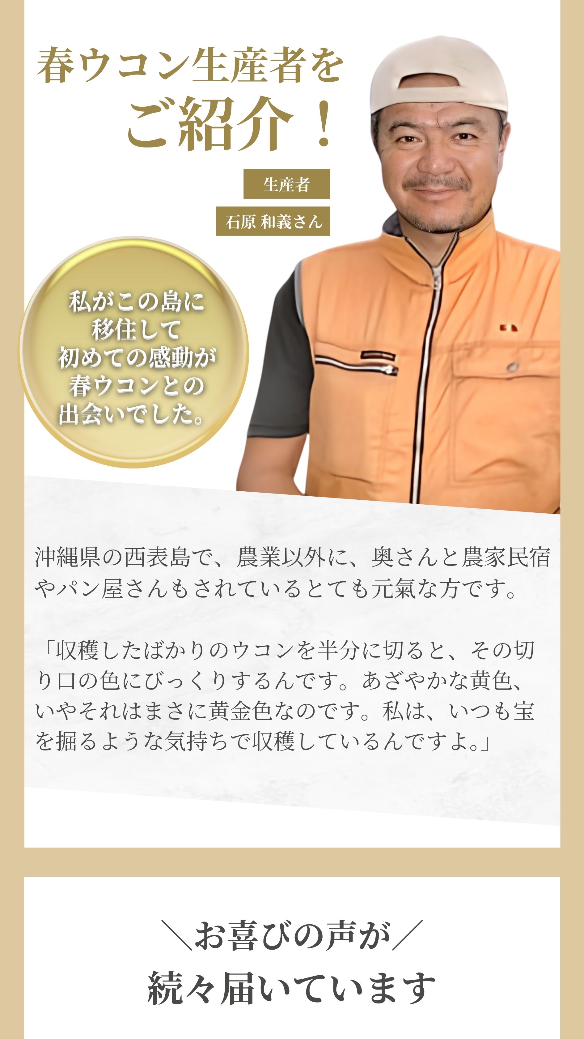 春ウコン生産者をご紹介！