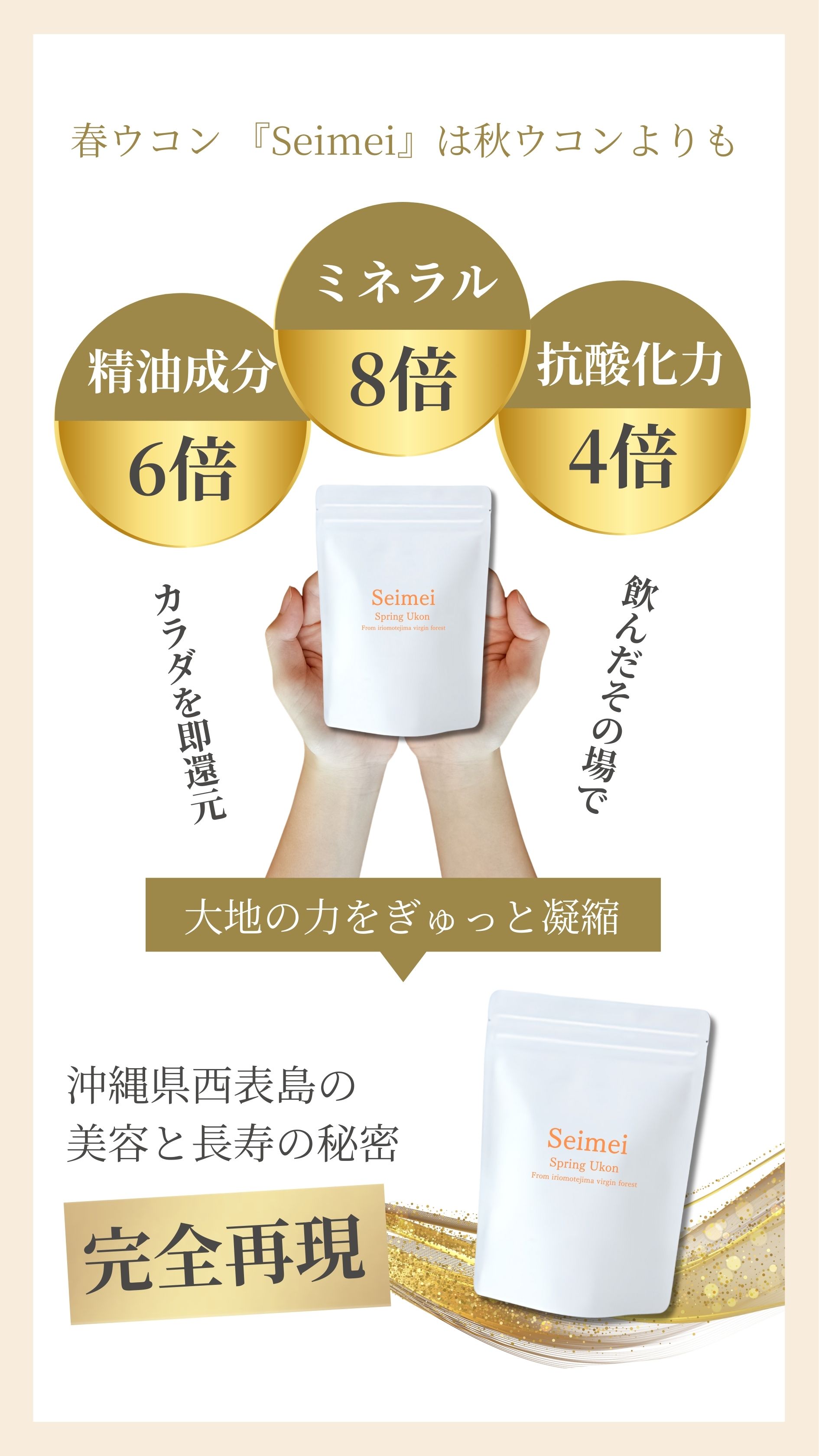 春ウコンSeimeiは秋ウコンよりも
