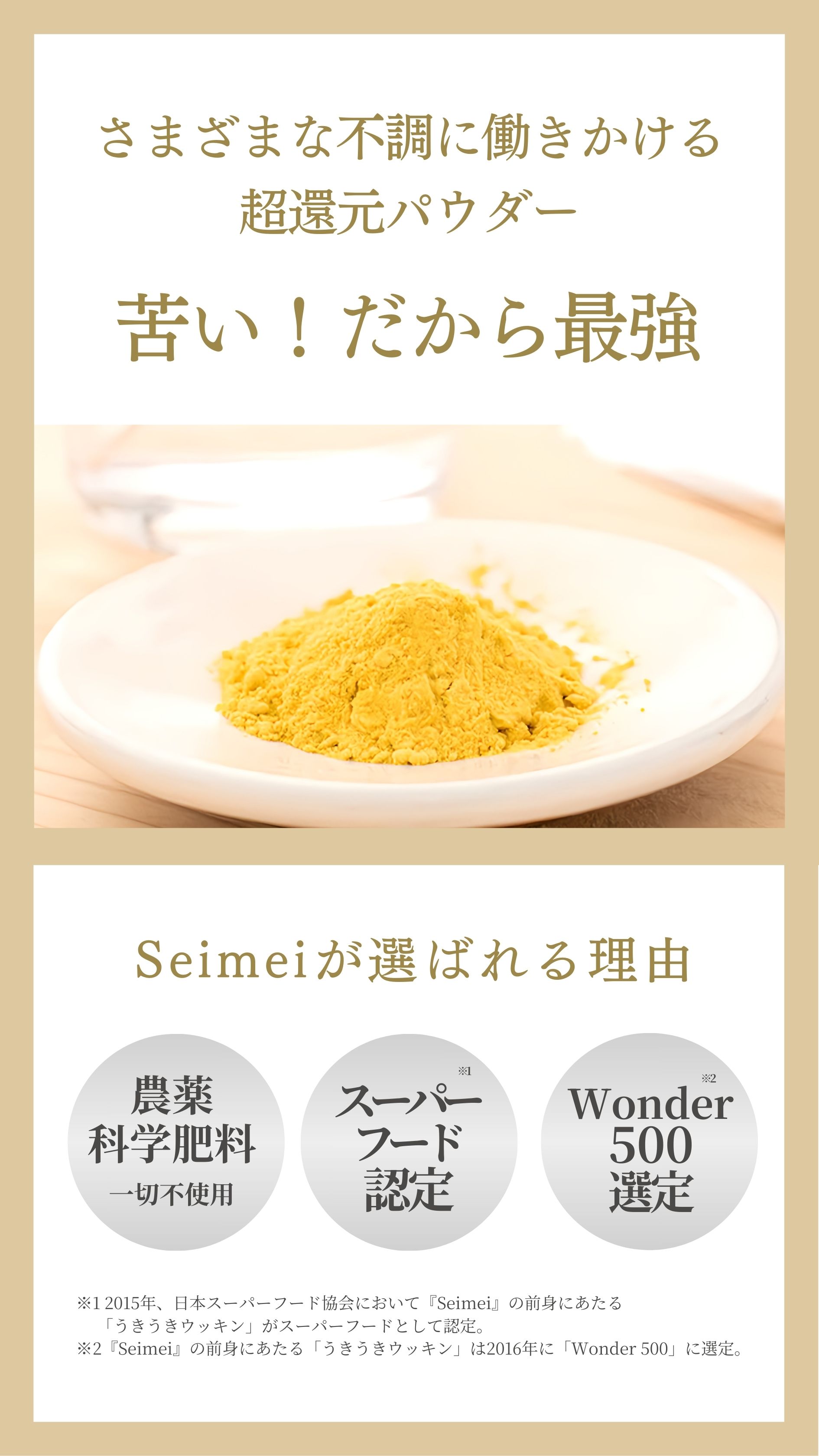 超還元パウダー