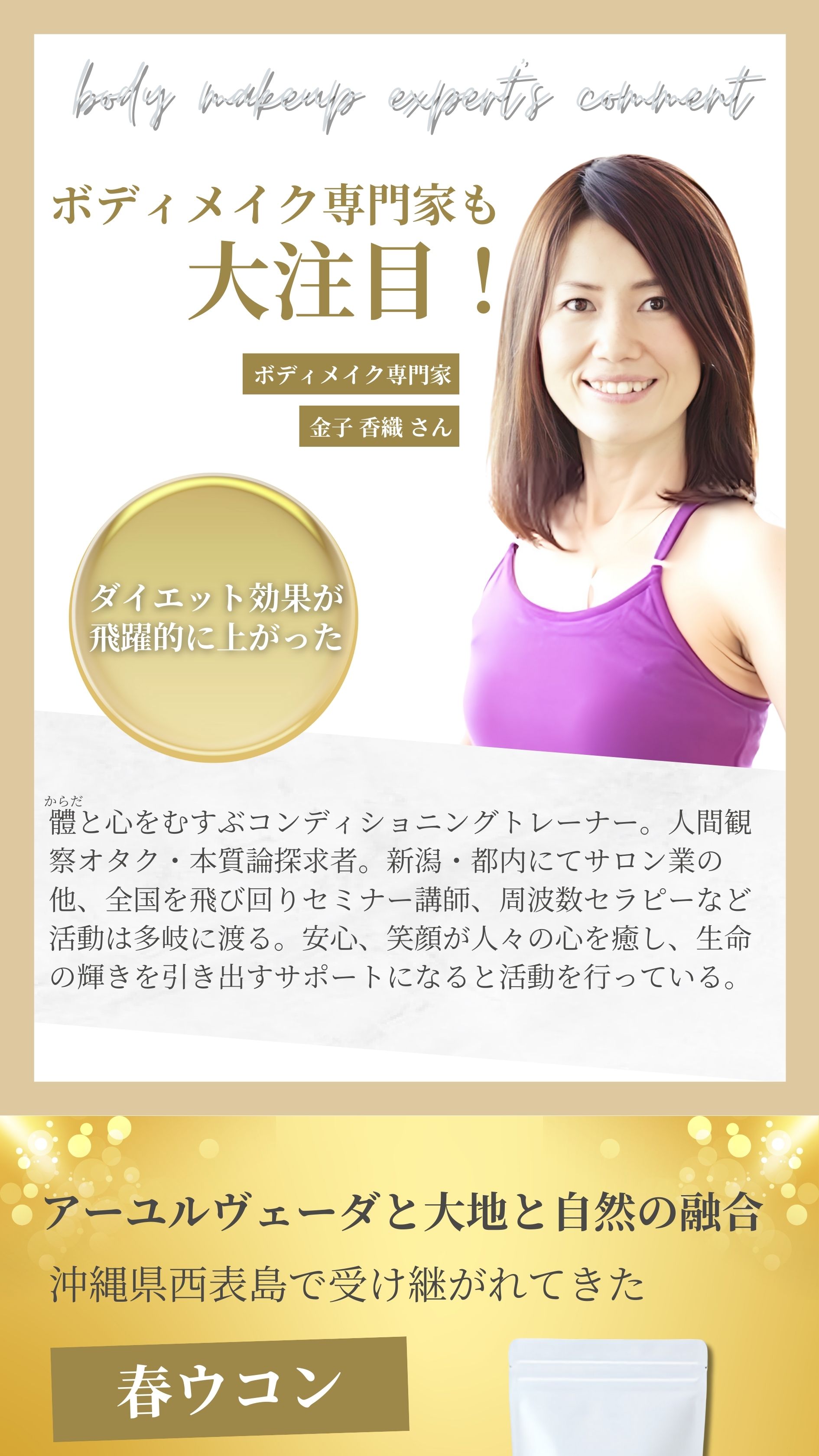 ボディメイク専門家も大注目！