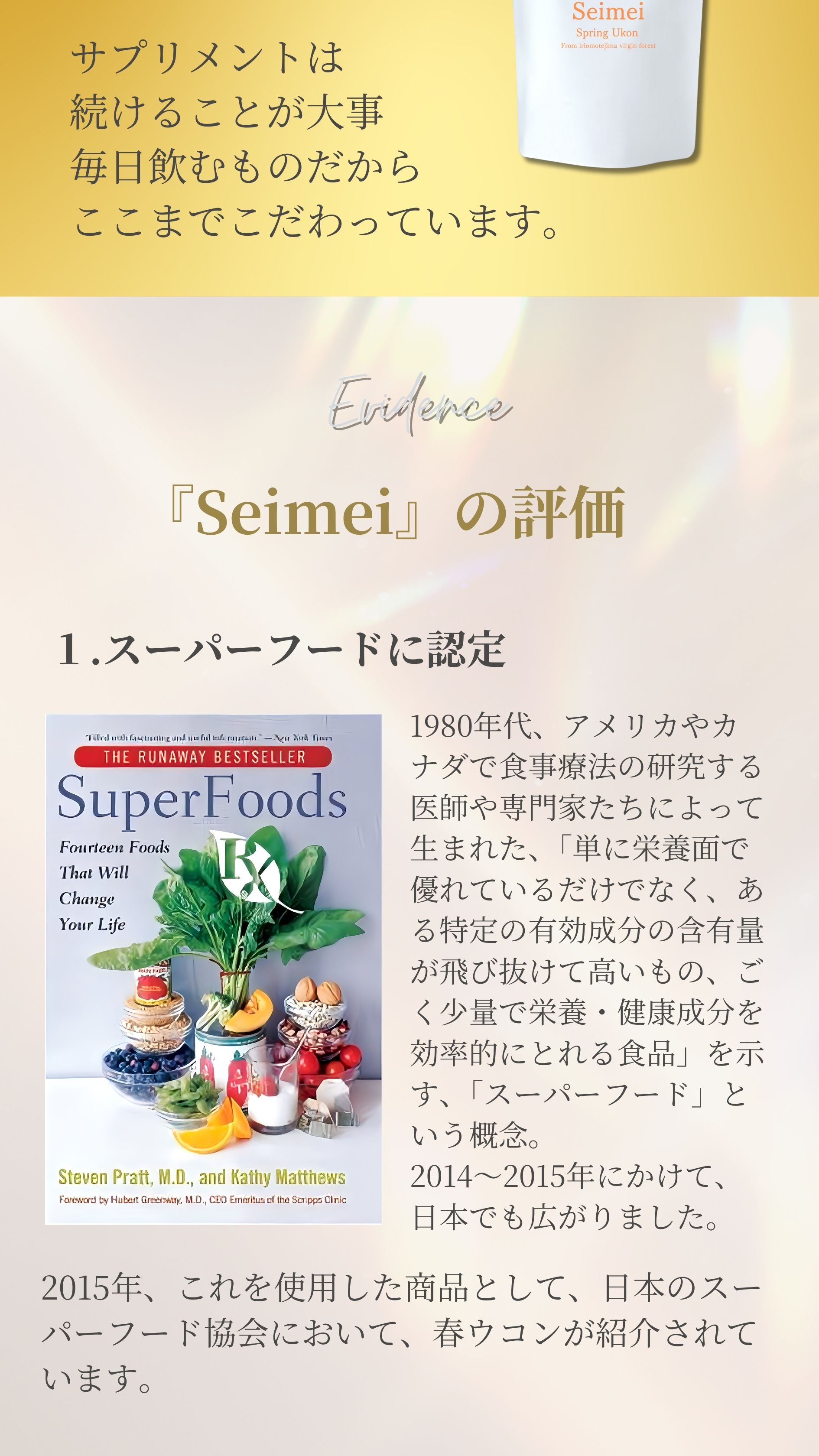 Seimeiの評価