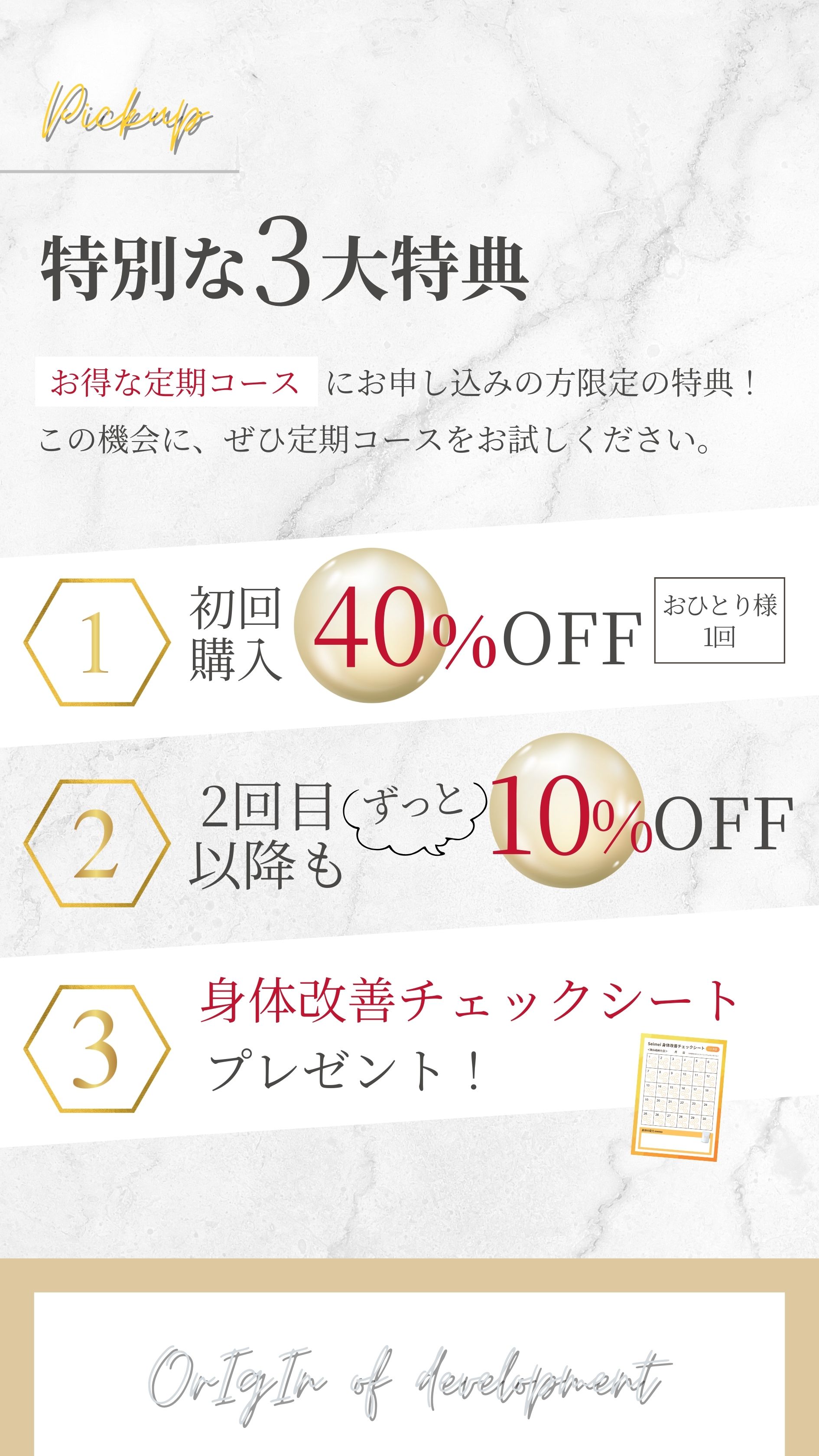 特別な3大特典