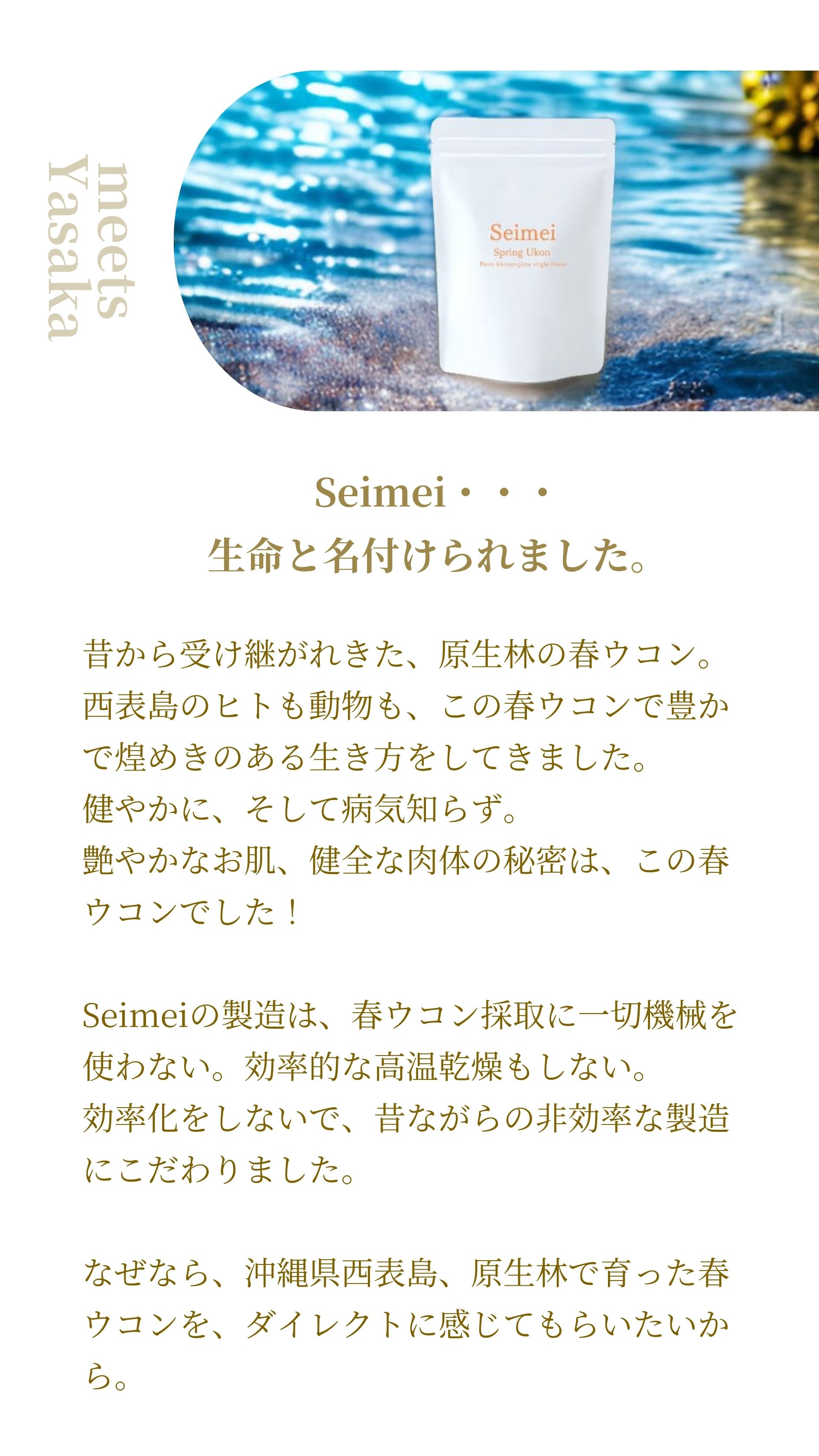 Seimei...生命と名付けられました。