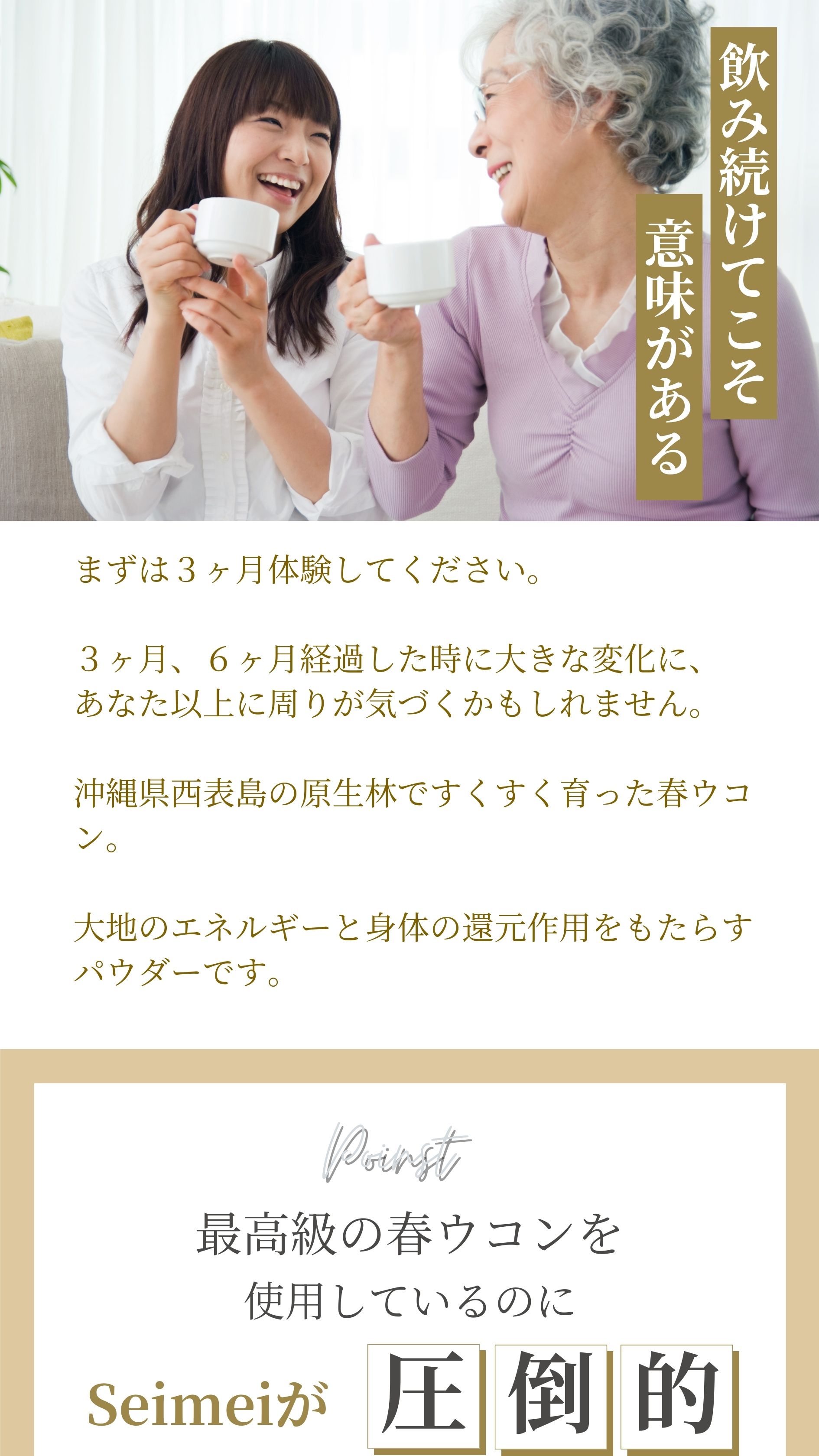 飲み続けてこそ意味がある