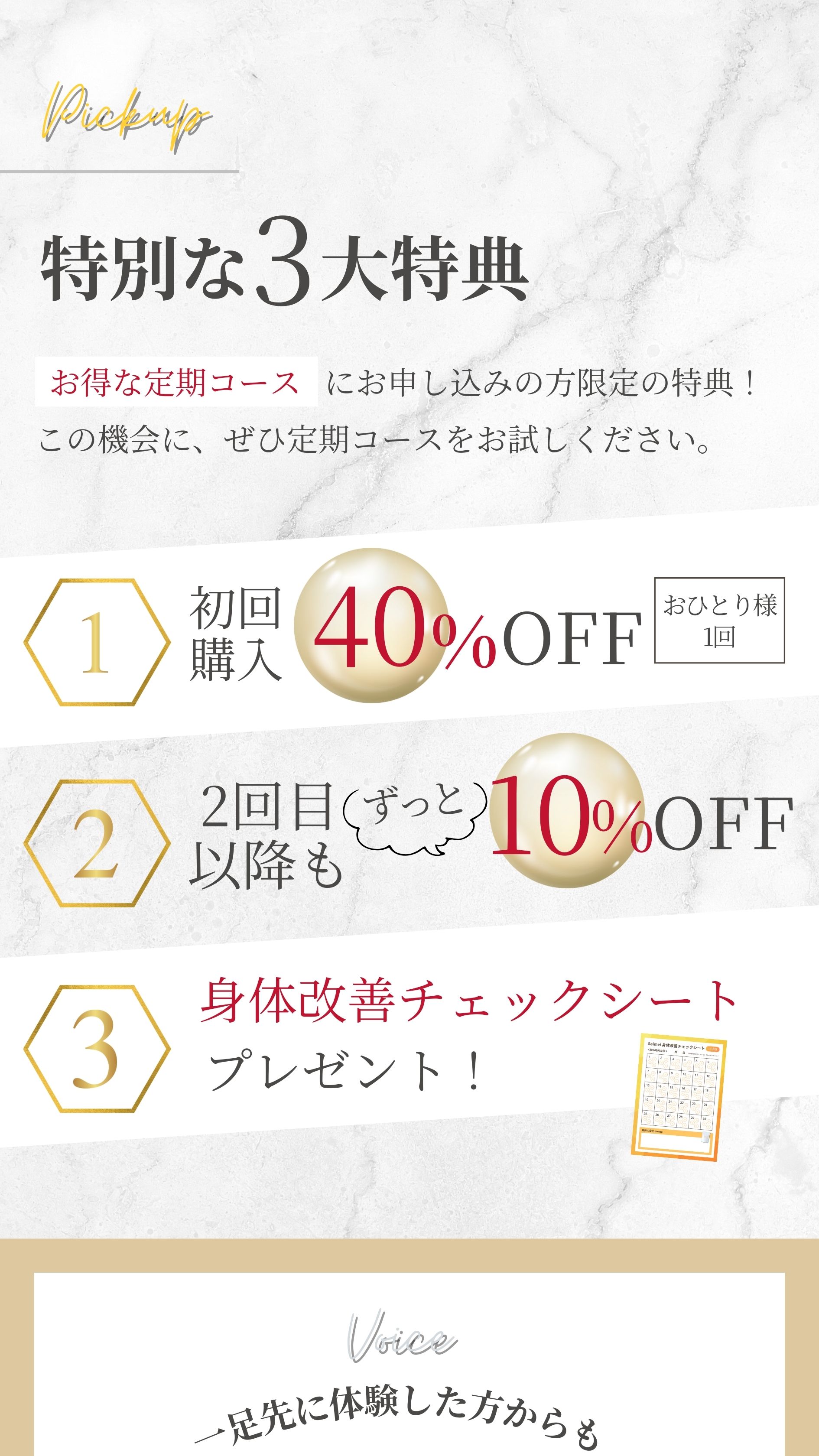 特別な3大特典