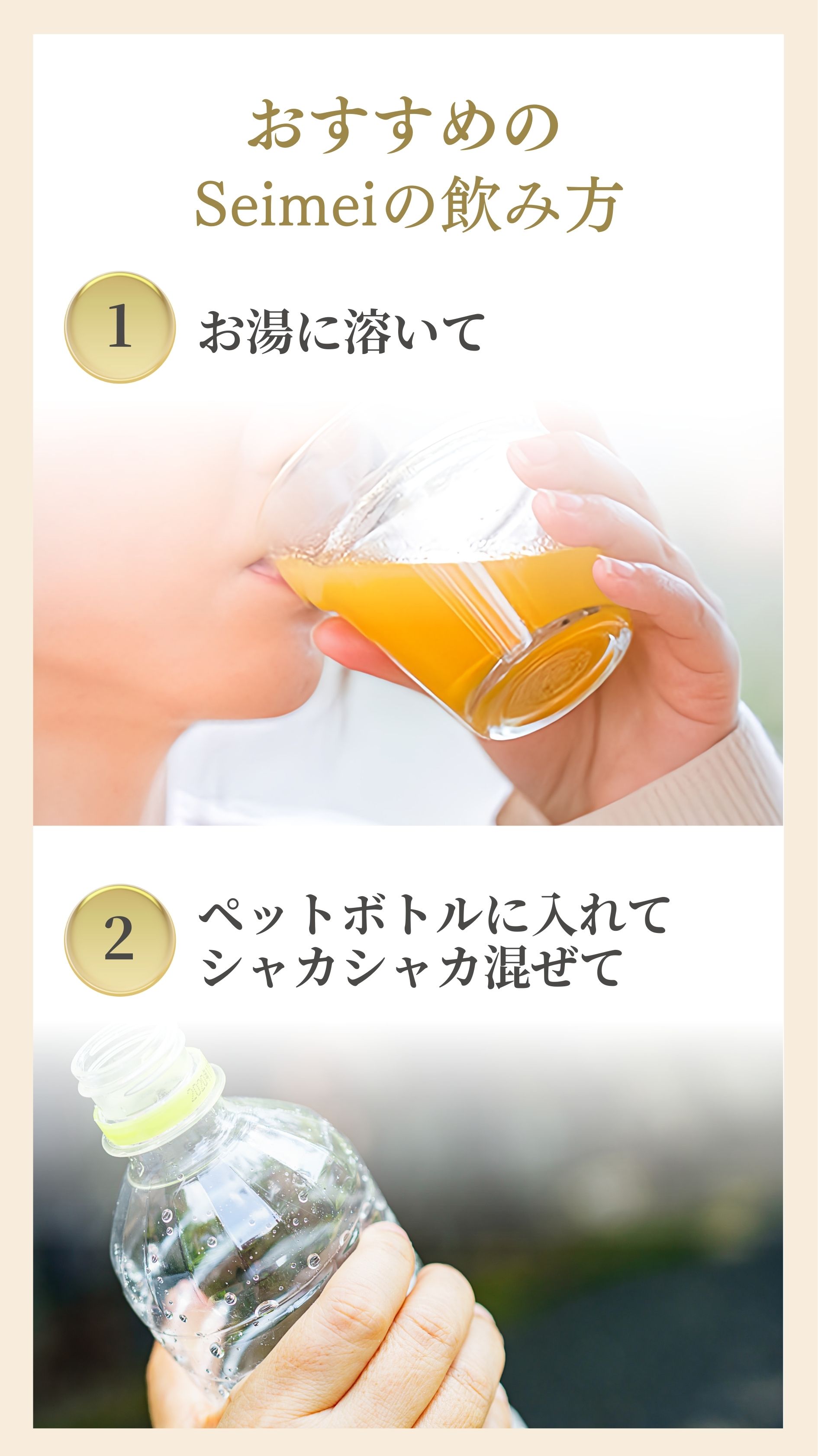 おすすめのSeimeiの飲み方