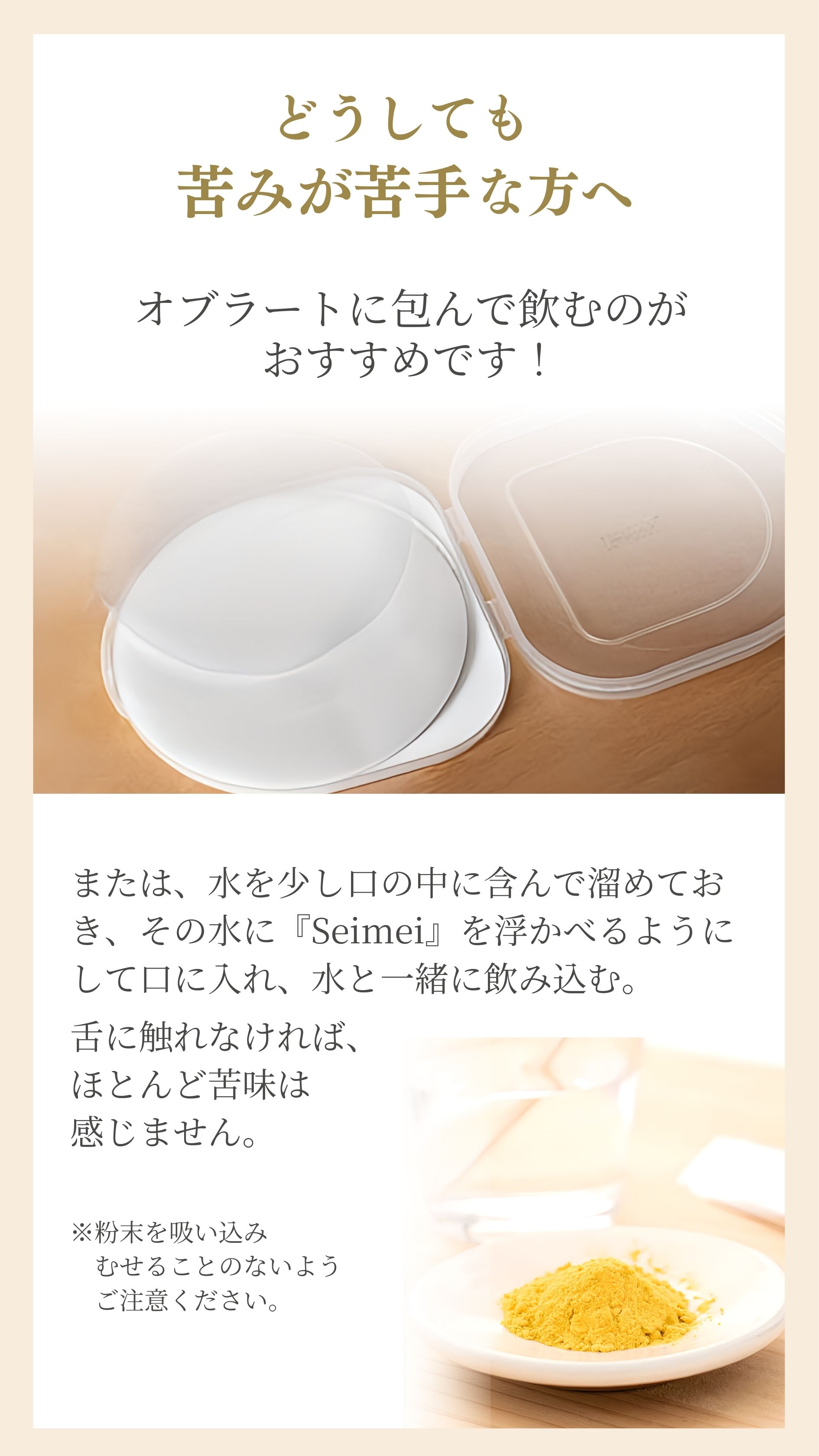 どうしても苦味が苦手な方へ