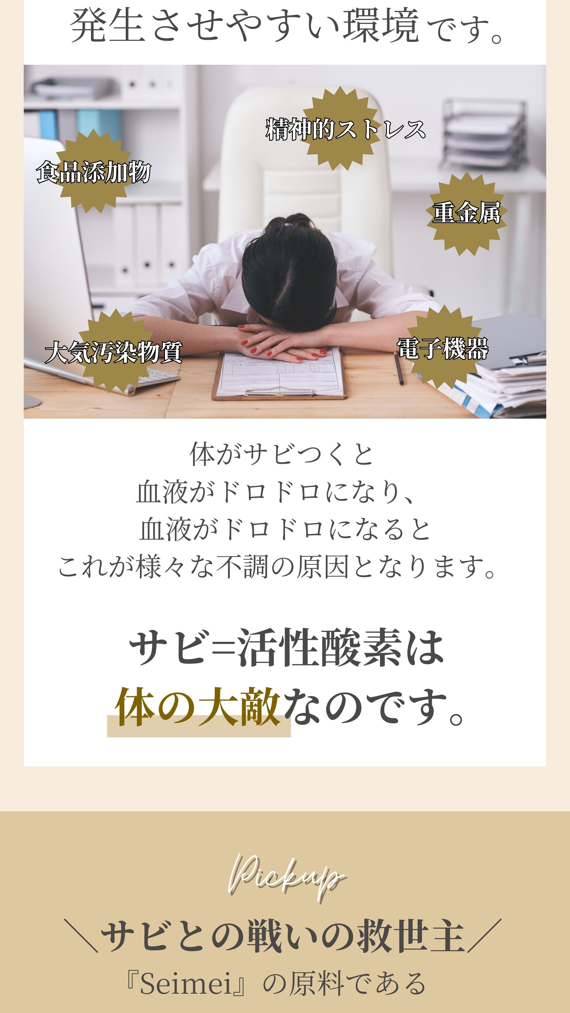 サビ＝活性酸素