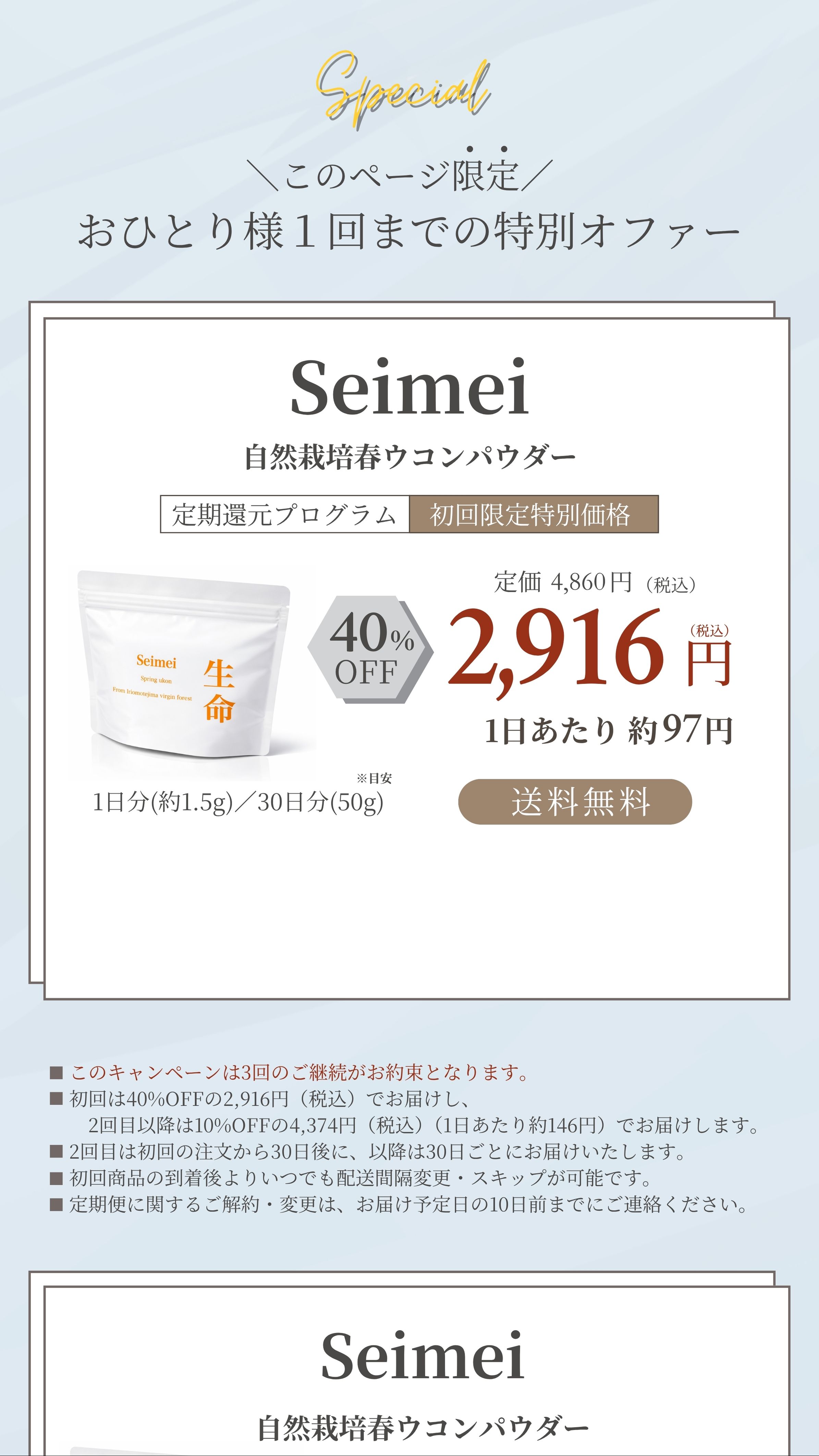Seimei自然栽培春ウコンパウダー