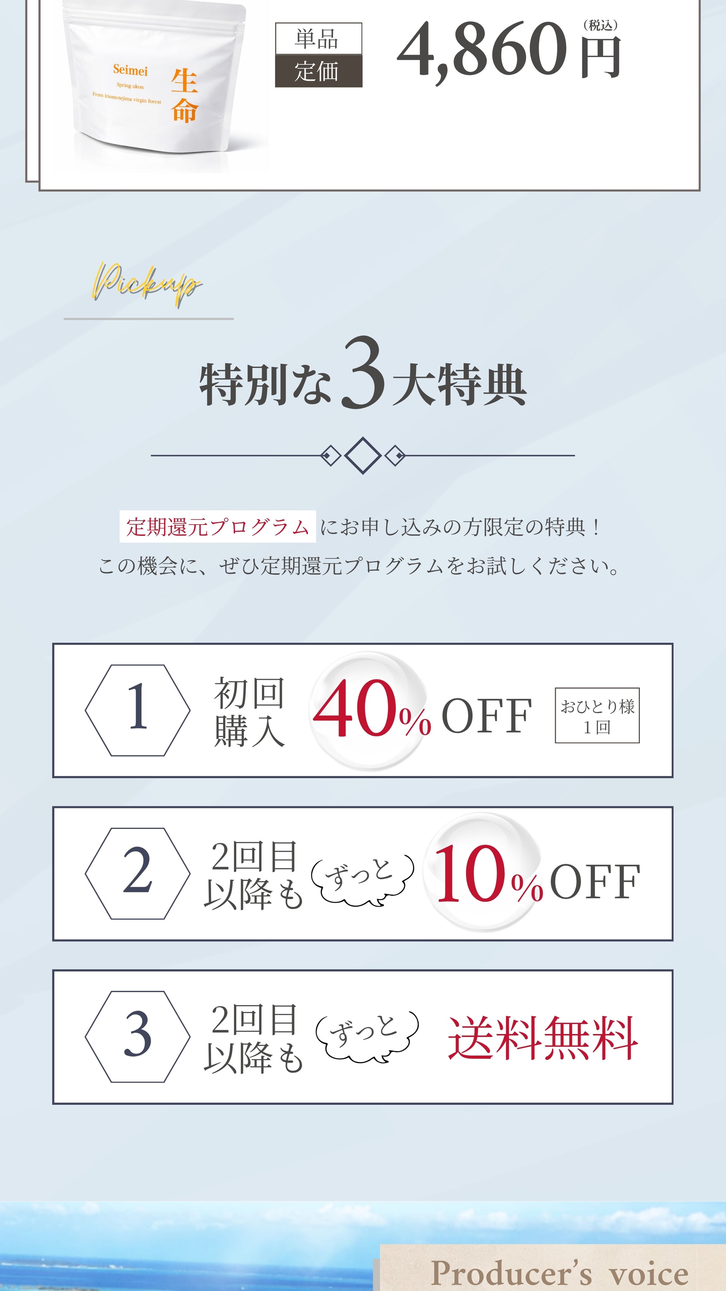 特別な3大特典