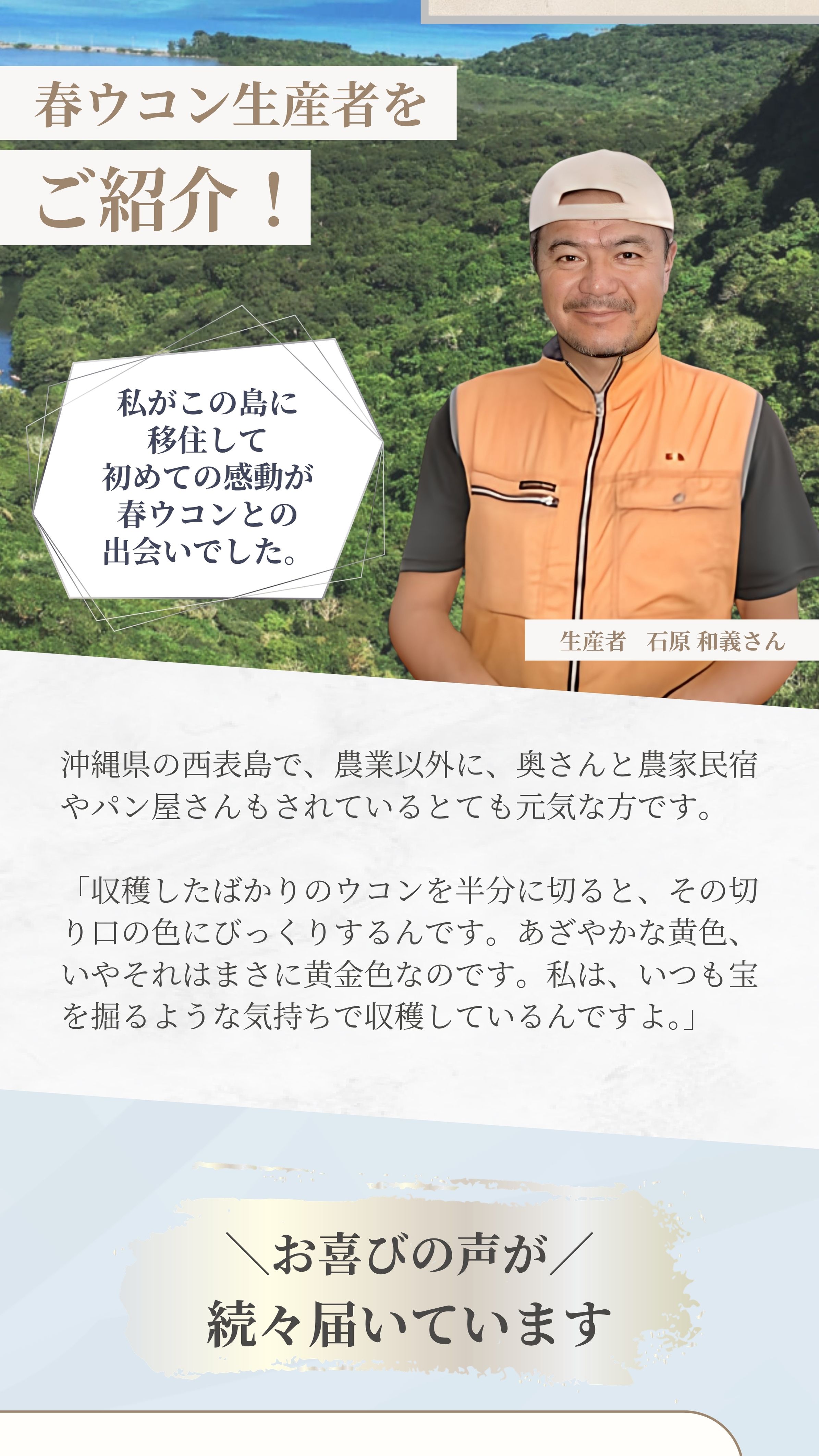 春ウコン生産者をご紹介！