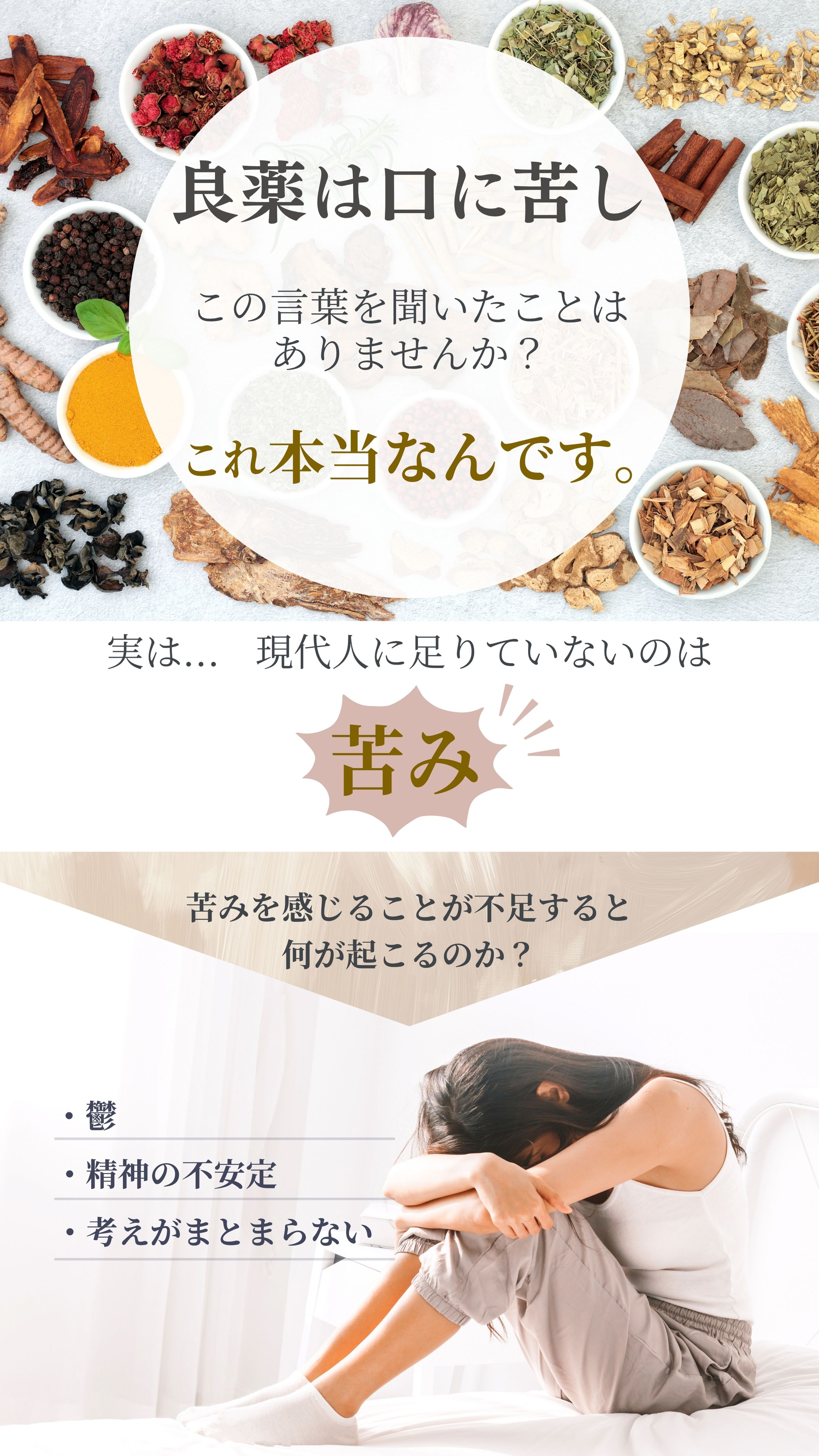 良薬は口に苦し