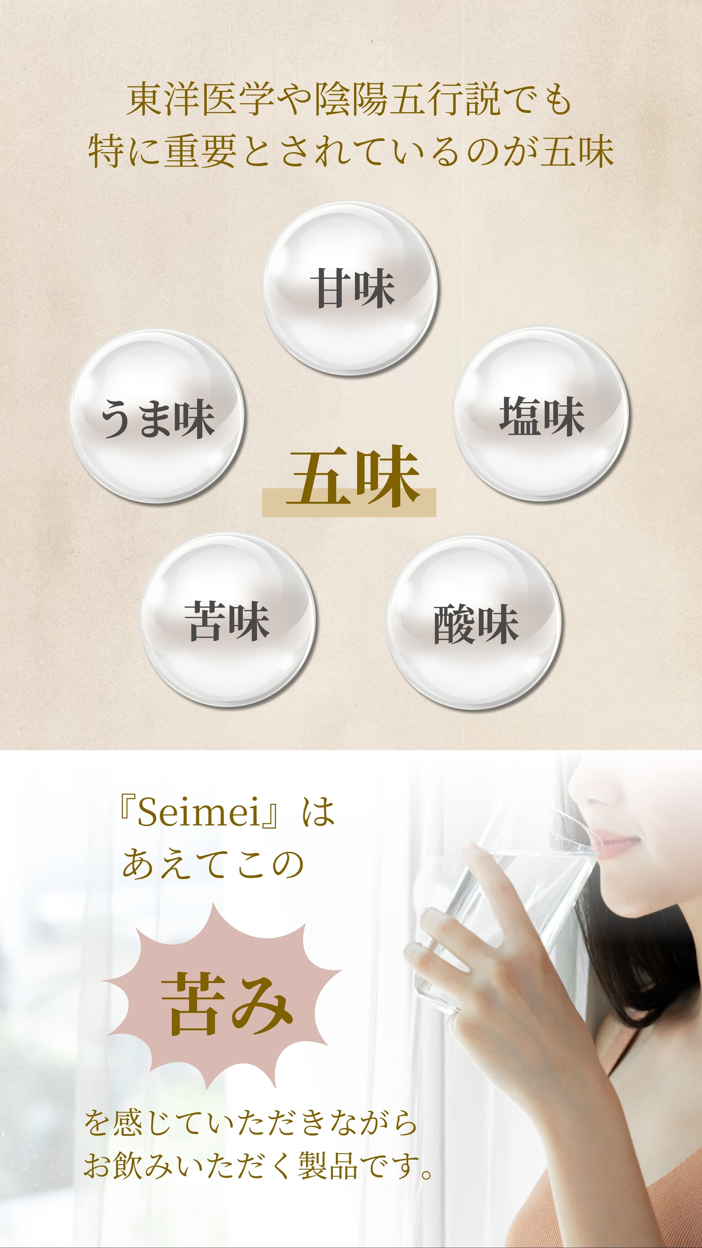 五味