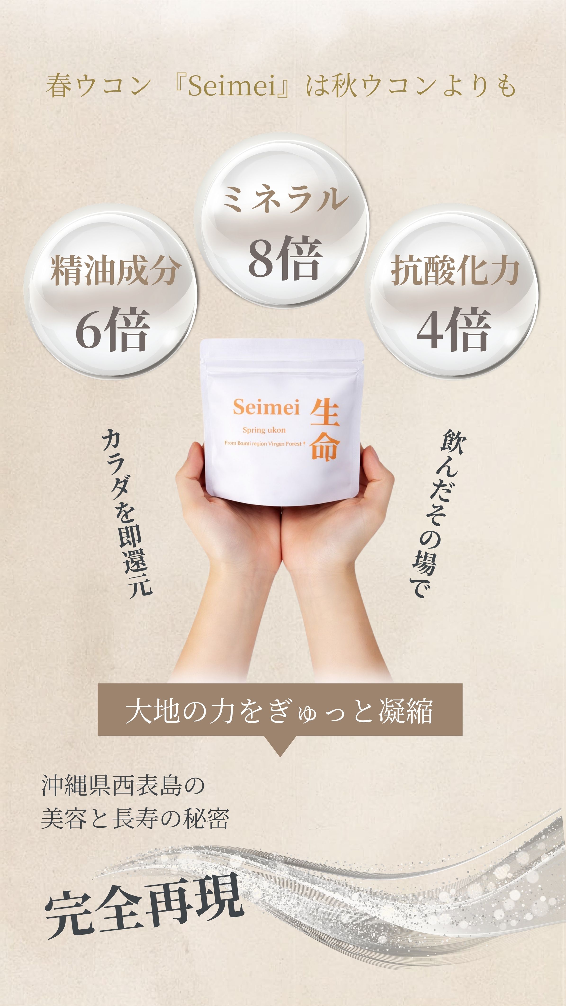 春ウコンSeimeiは秋ウコンよりも