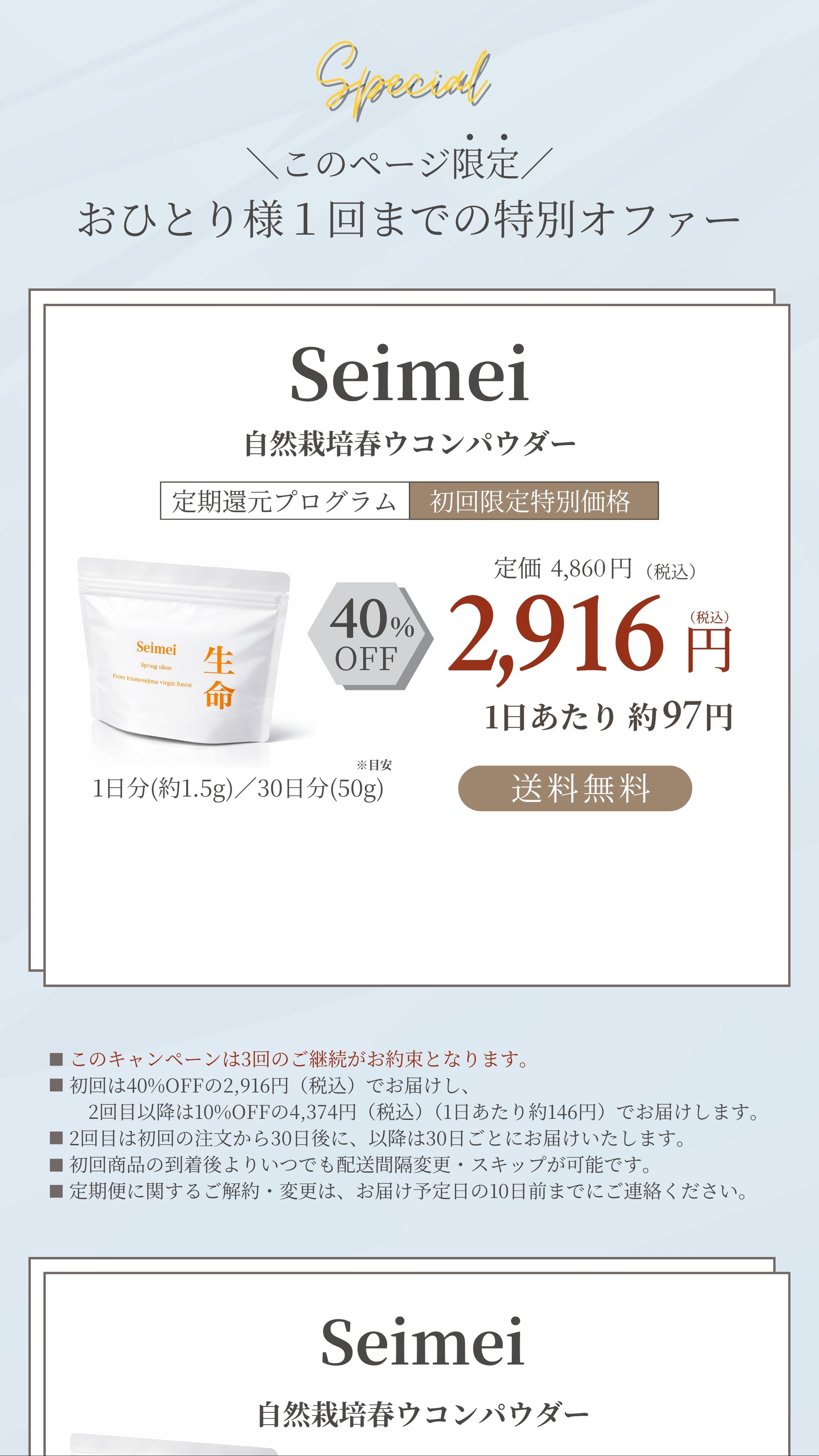 Seimei自然栽培春ウコンパウダー