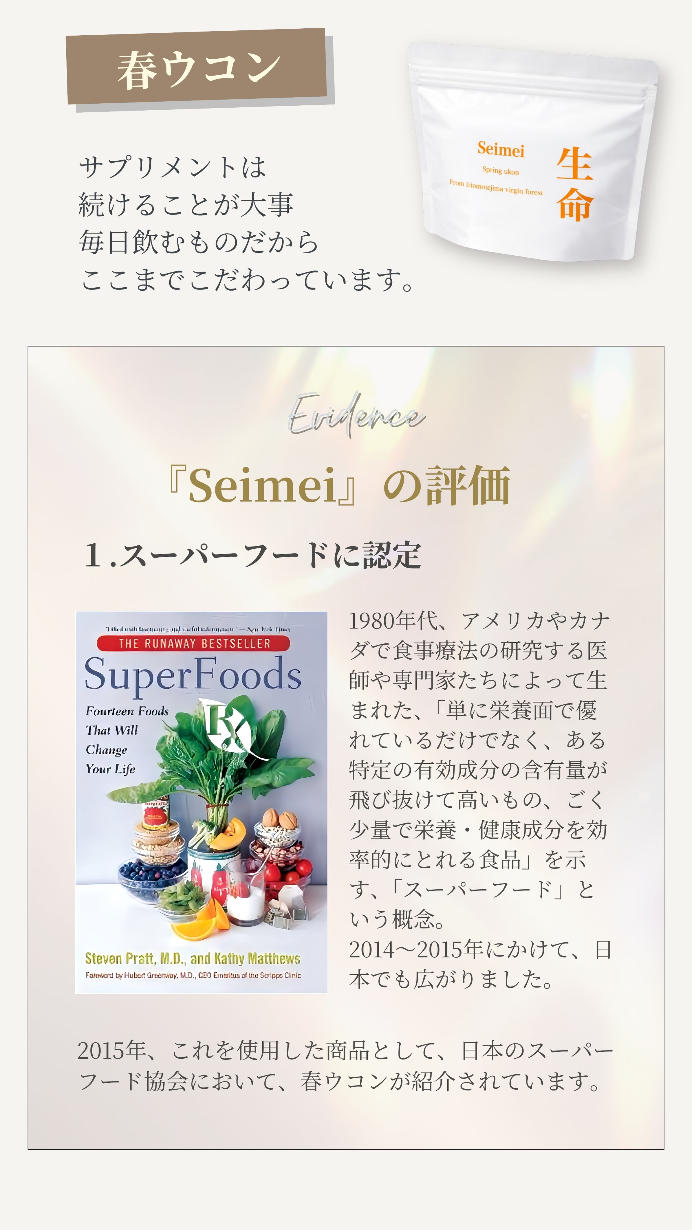 Seimeiの評価