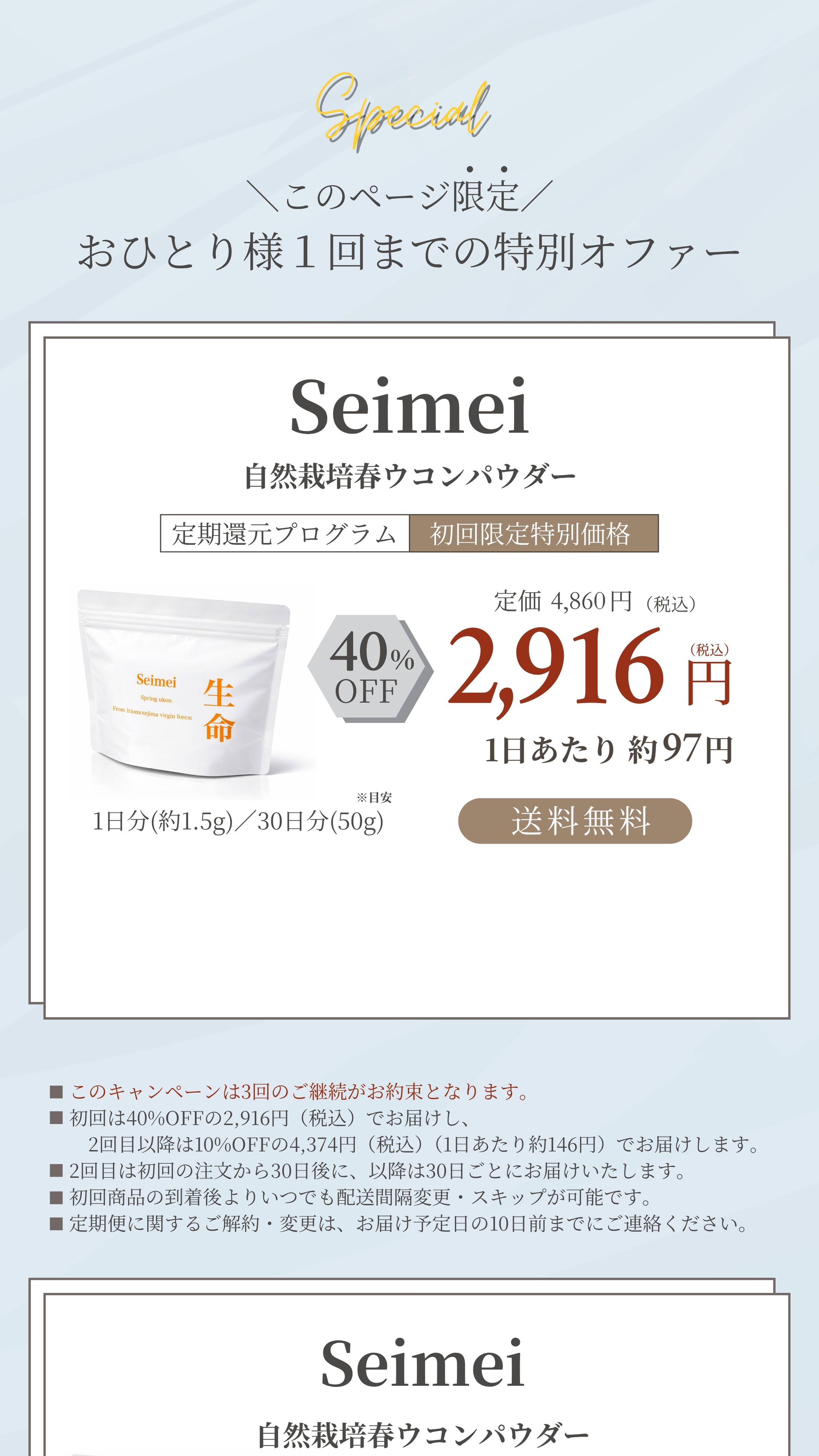 Seimei自然栽培春ウコンパウダー