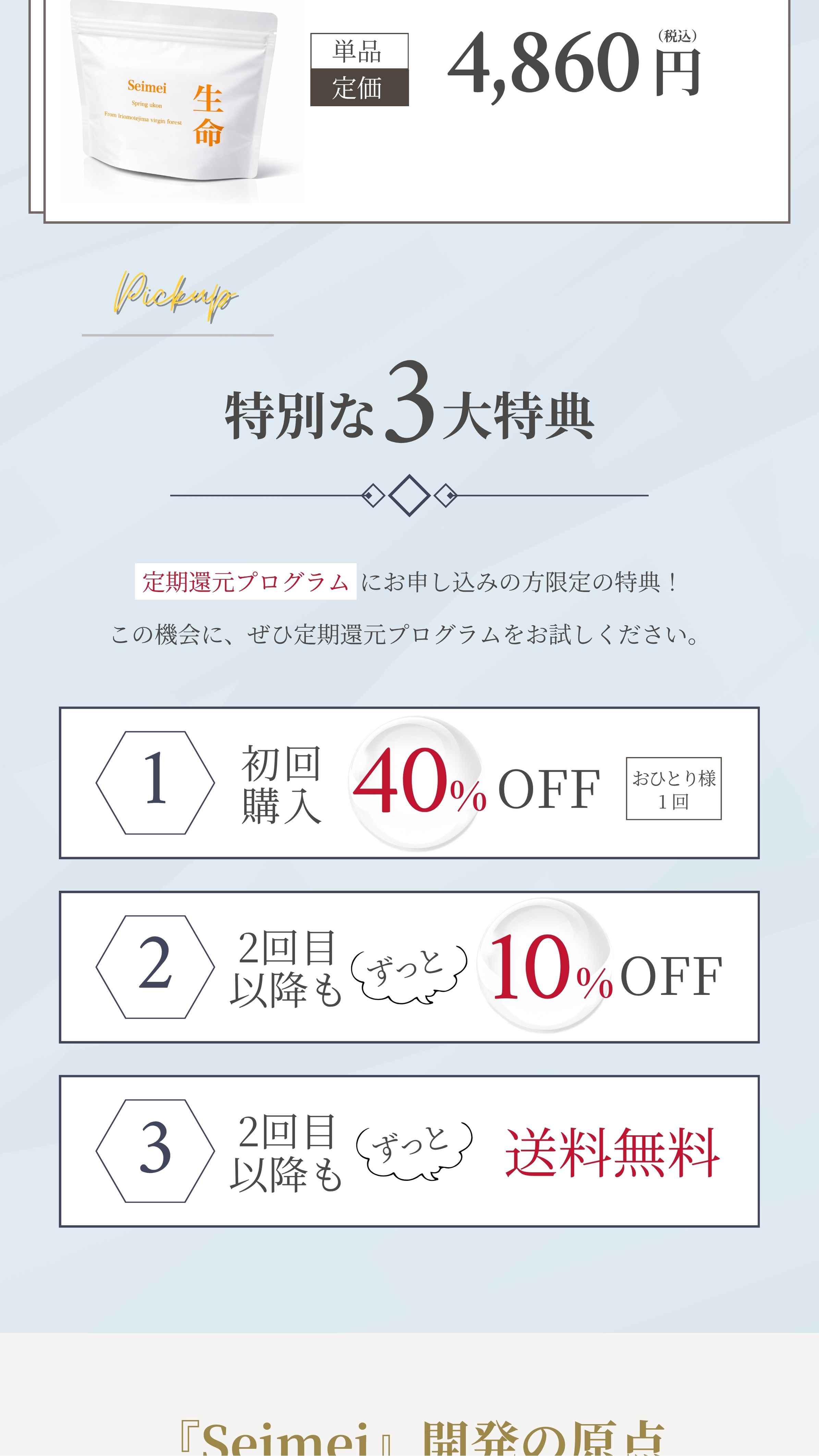 特別な3大特典