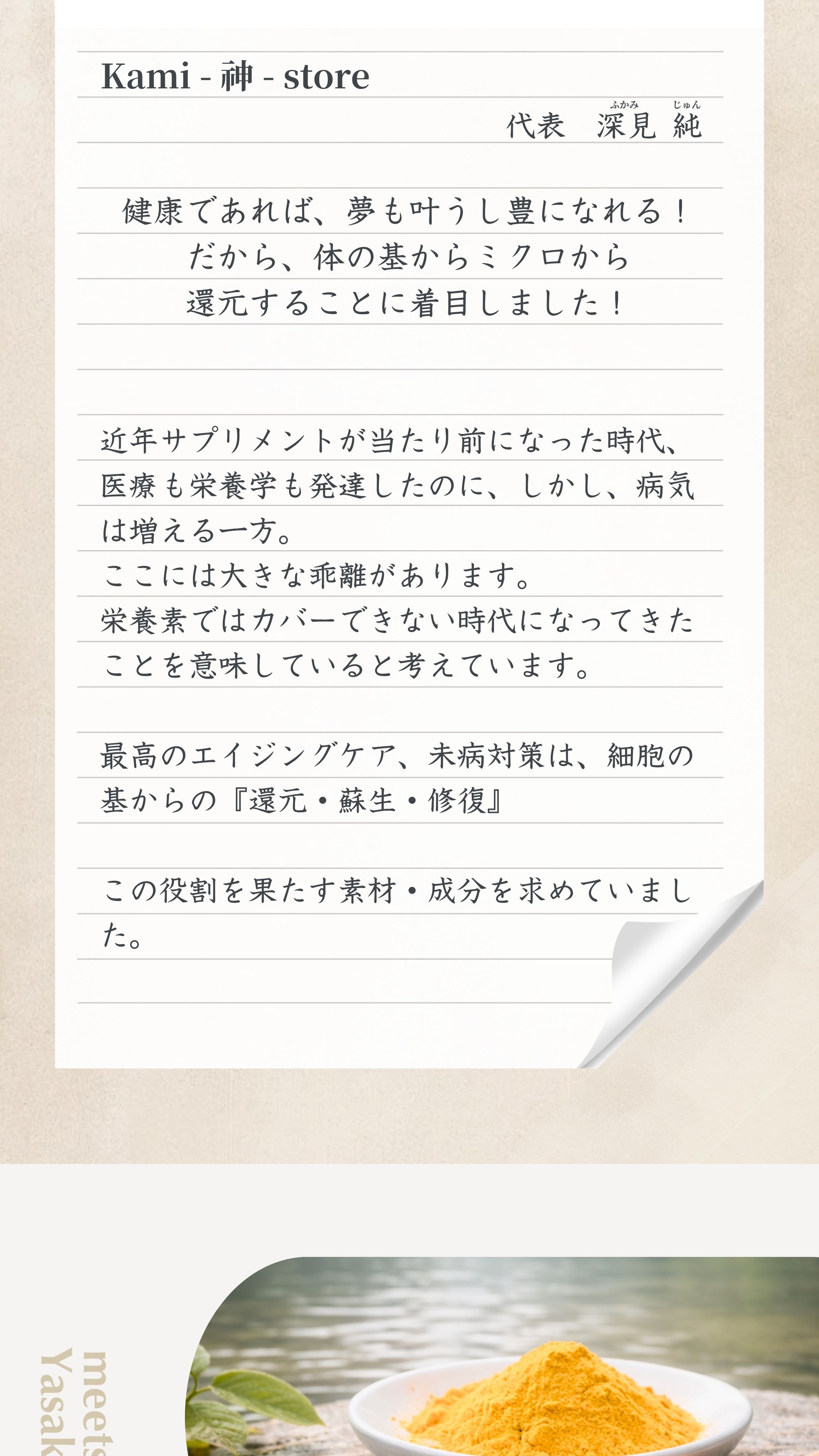 深見純