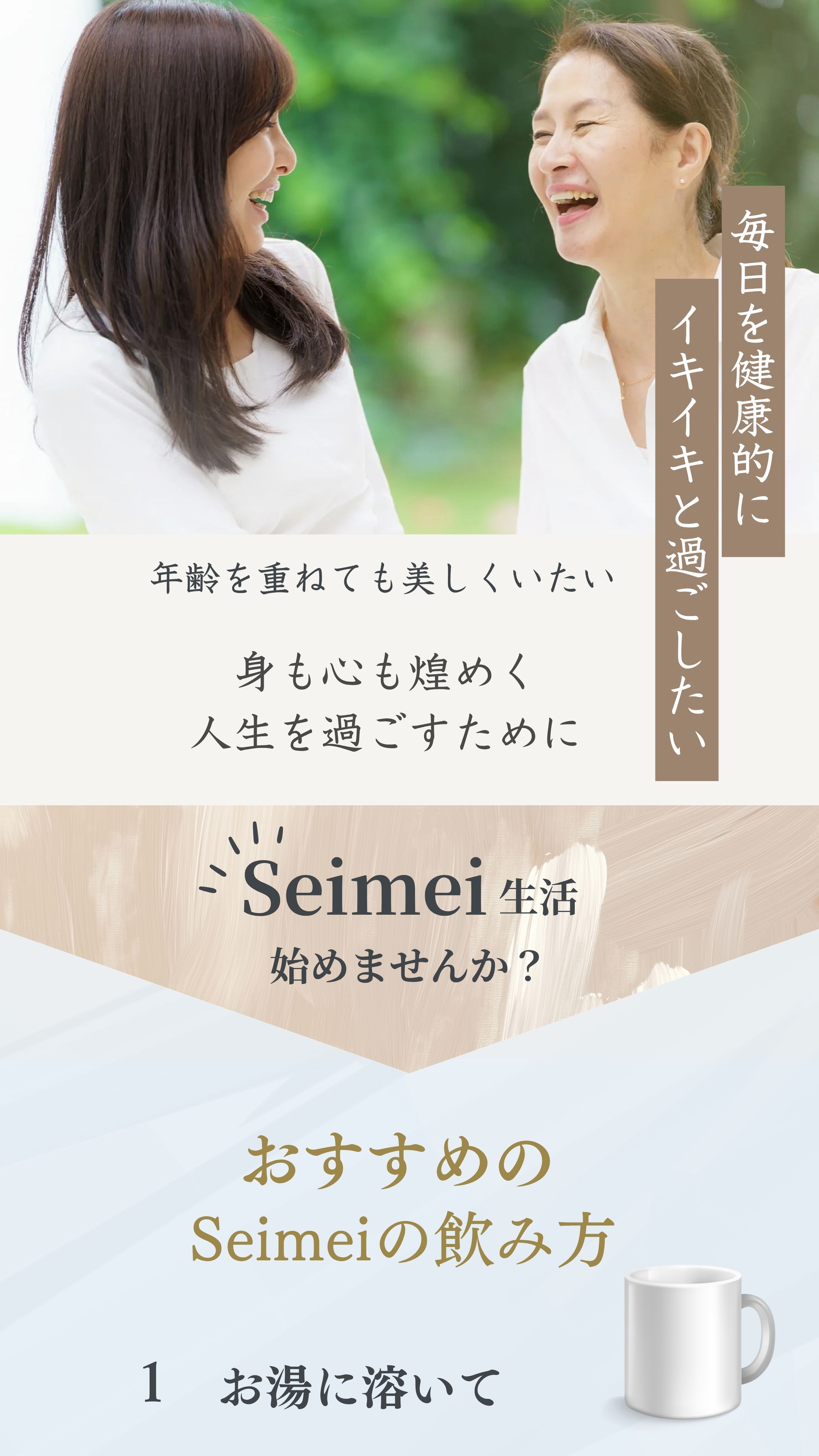 Seimei生活