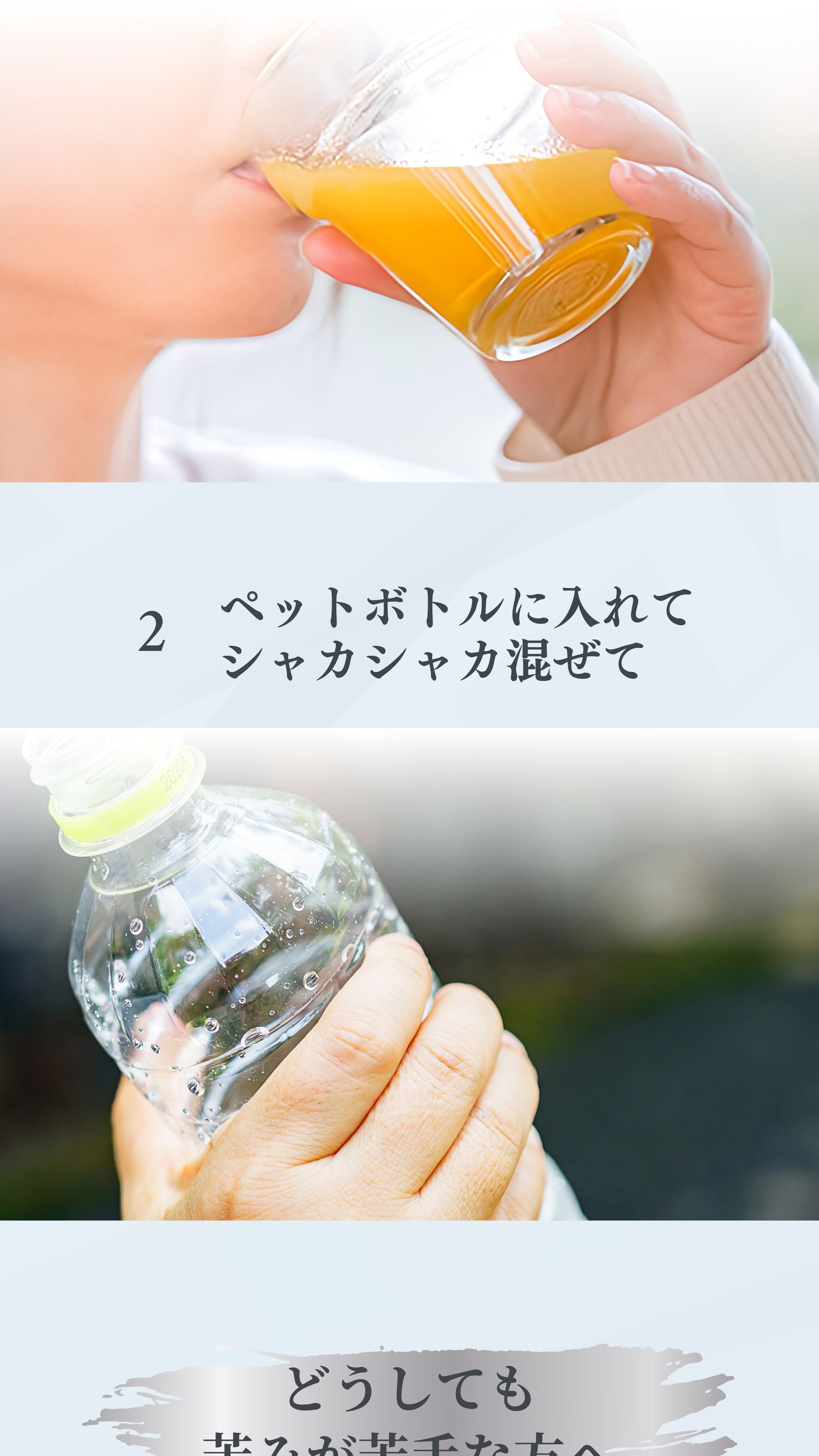 ペットボトルシャカシャカ
