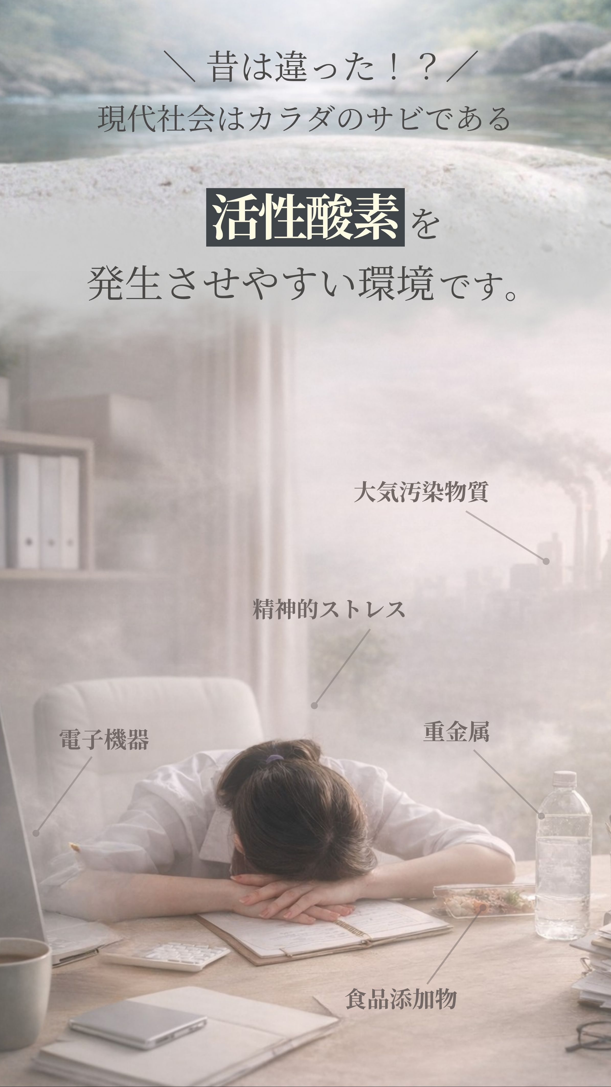 サビ＝活性酸素