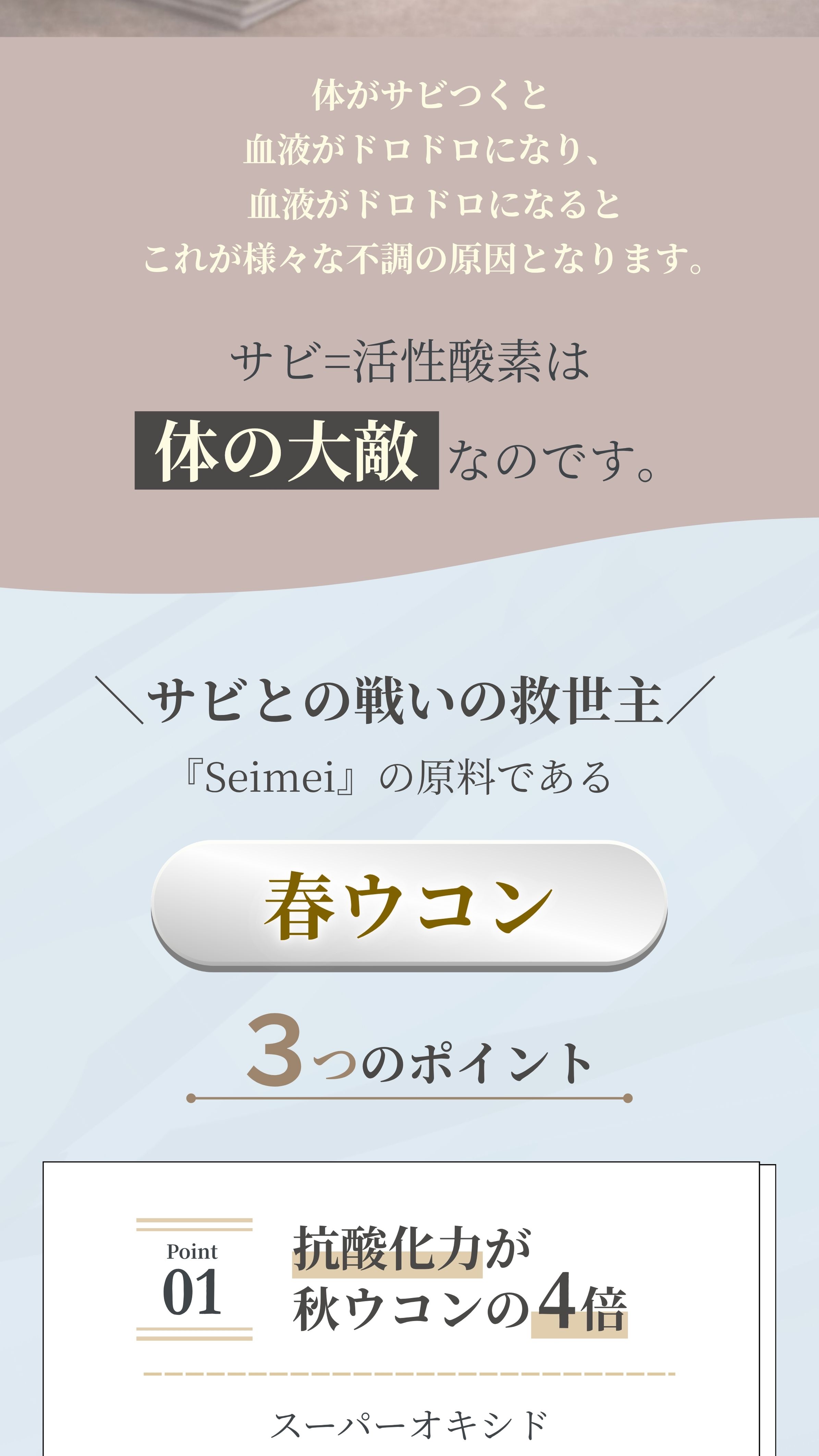 春ウコン3つのポイント