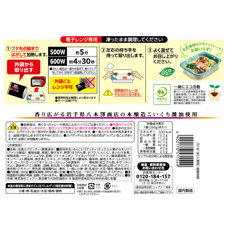 オーマイプレミアム 舞茸となすの香味醤油|ニップン公式通販【ニップン