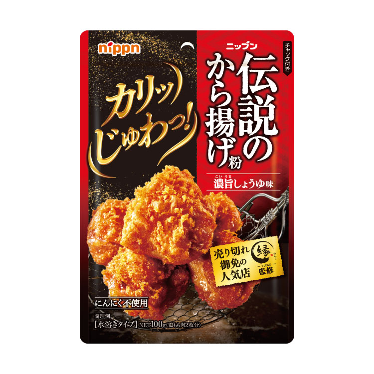 伝説のから揚げ粉　濃旨しょうゆ味