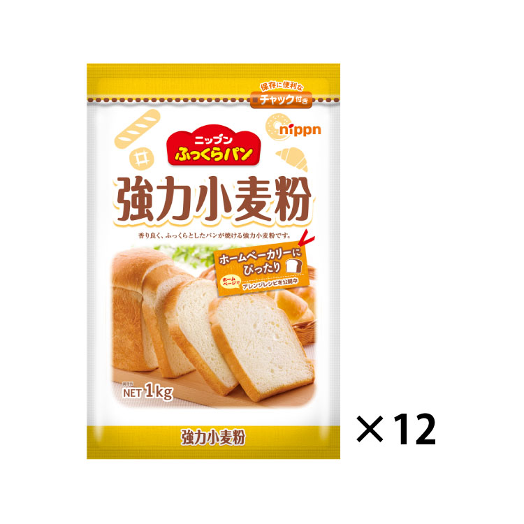 〔おまとめ〕ふっくらパン　強力小麦粉　1kg×12個セット