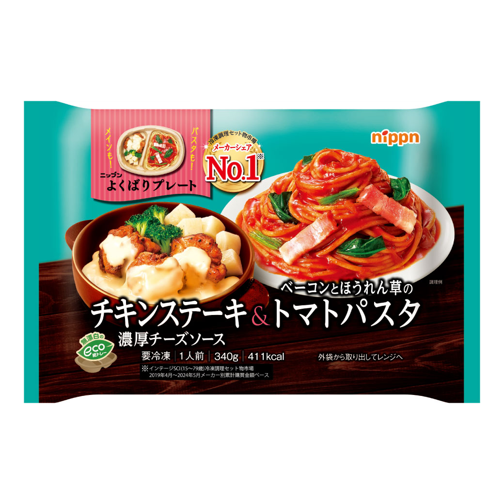 よくばりプレート　チキンステーキ＆トマトパスタ